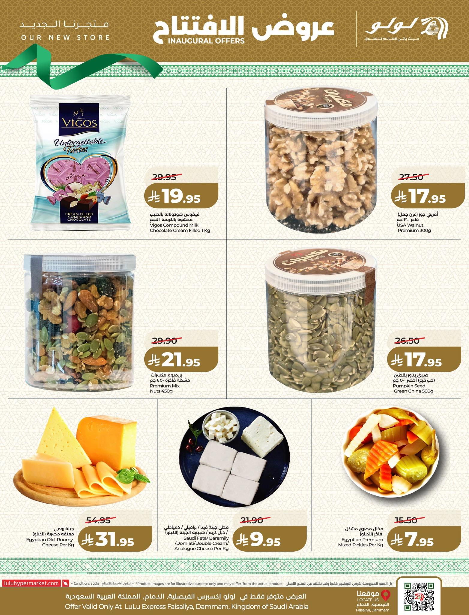 عروض لولو 30 إبريل - 5 مايو 2026 صفحة 5