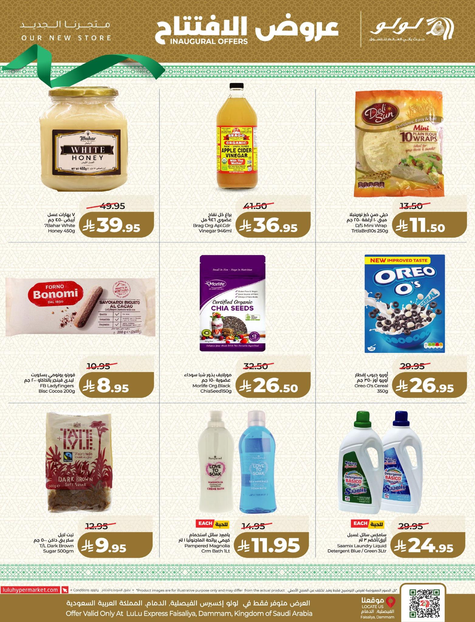 عروض لولو 30 إبريل - 5 مايو 2026 صفحة 6