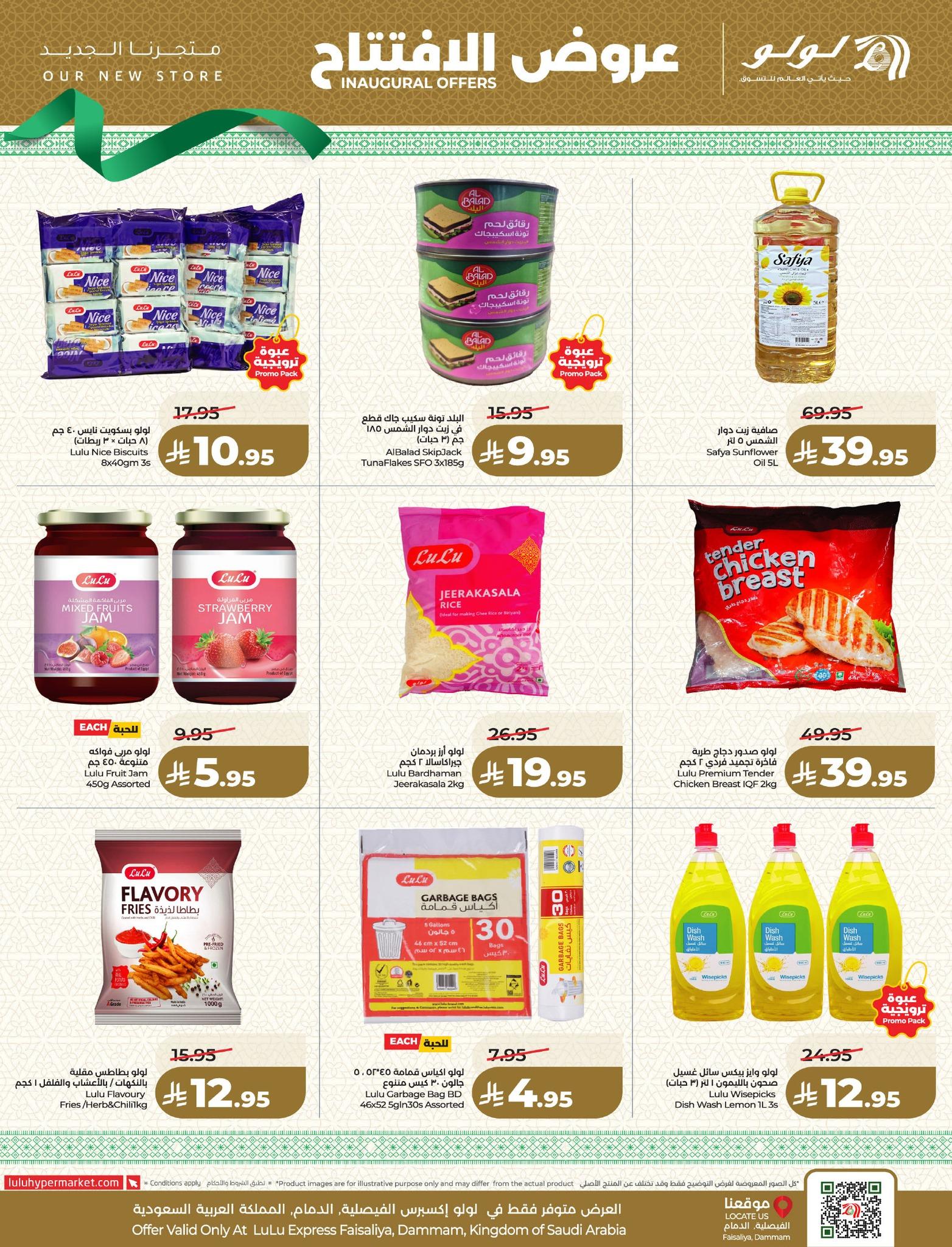 عروض لولو 30 إبريل - 5 مايو 2026 صفحة 7