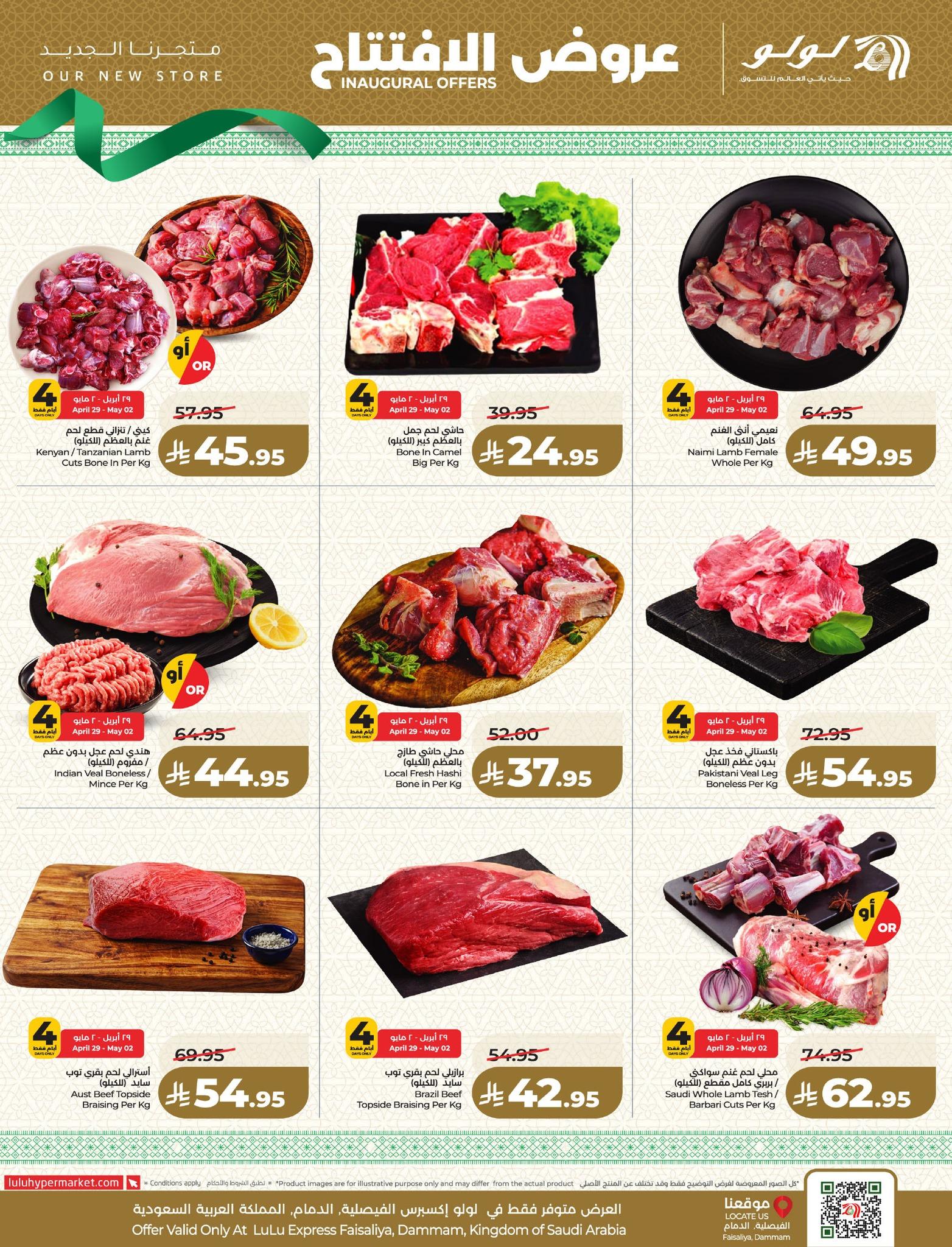 عروض لولو 30 إبريل - 5 مايو 2026 صفحة 8