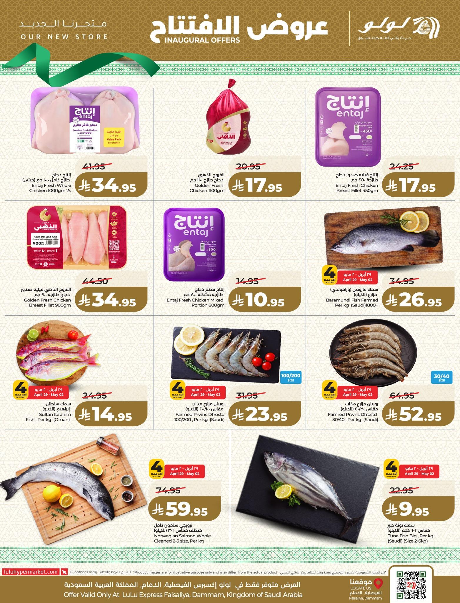 عروض لولو 30 إبريل - 5 مايو 2026 صفحة 9