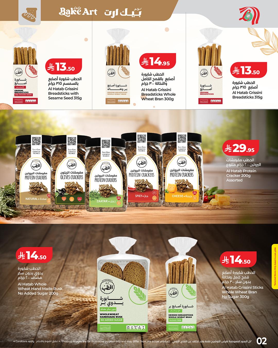 عروض لولو 30 مارس - 1 إبريل 2026 صفحة 2