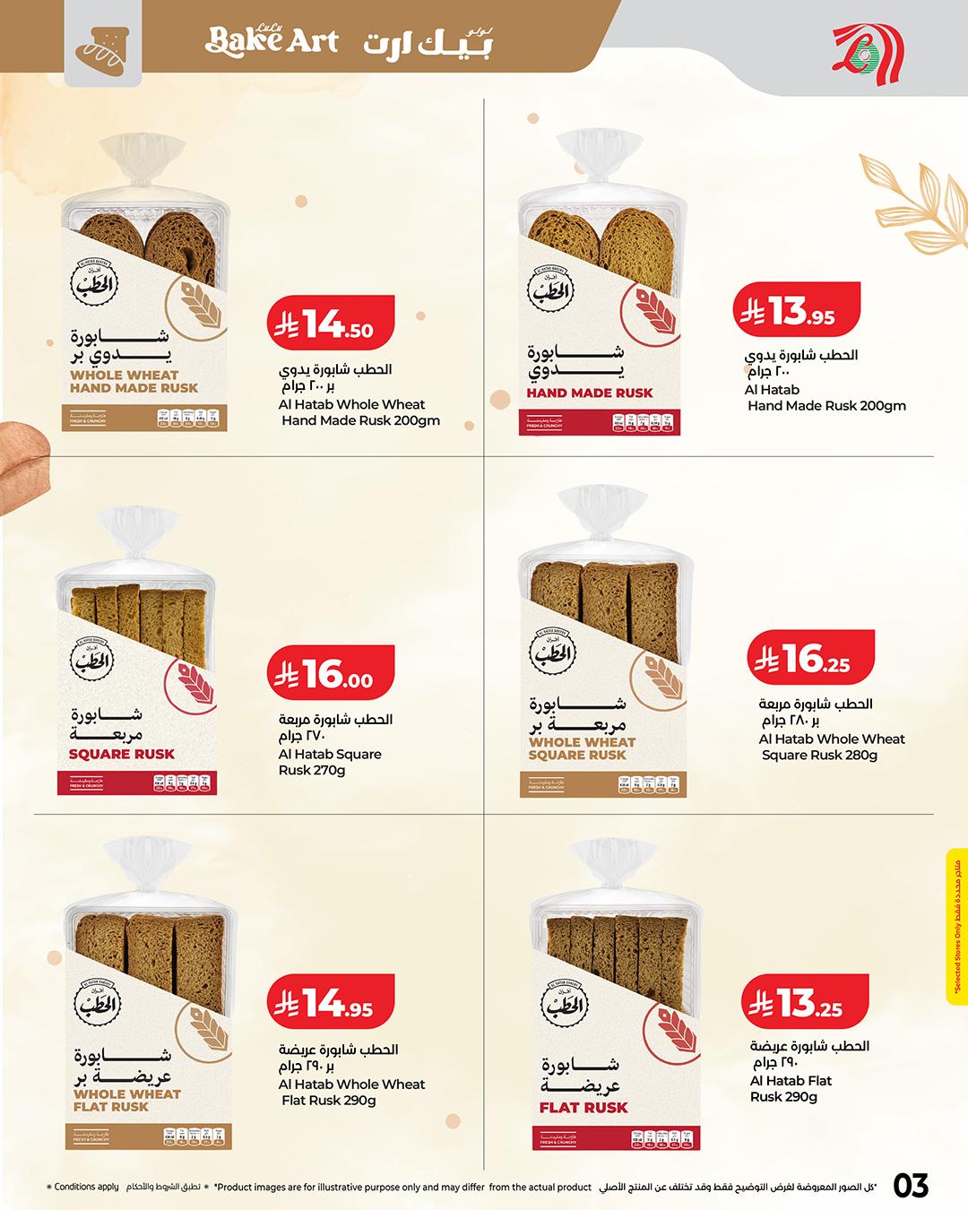 عروض لولو 30 مارس - 1 إبريل 2026 صفحة 3