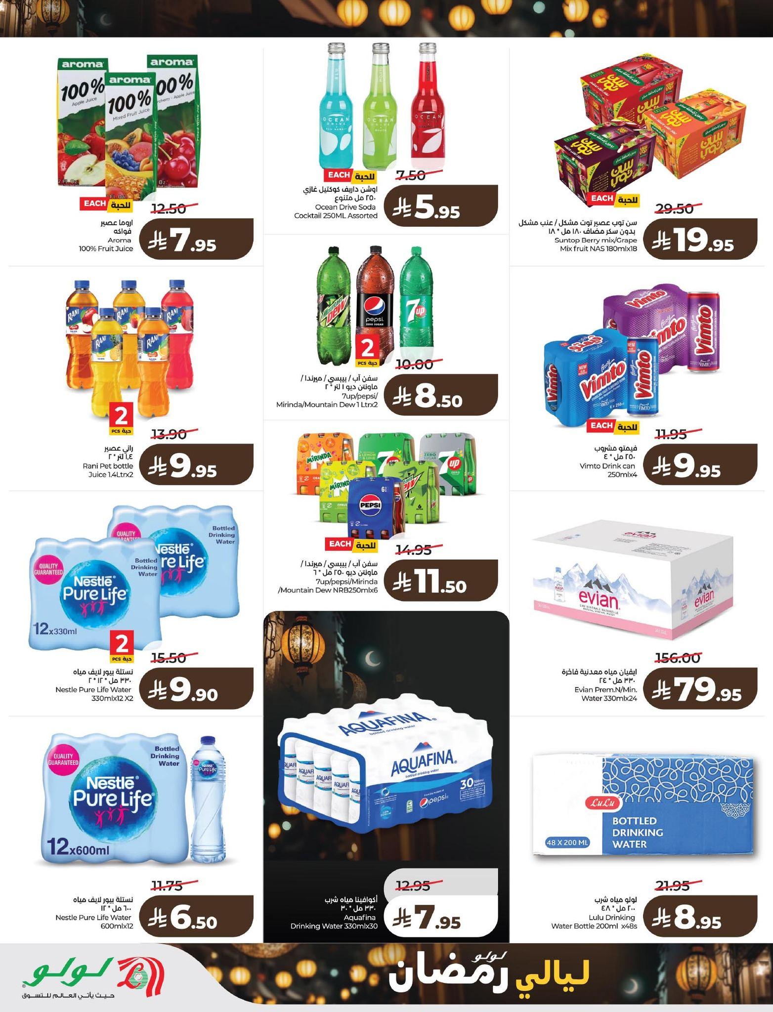 عروض لولو 4-10 فبراير 2026 صفحة 104 - lulu offers 4-10 February 2026 page 104