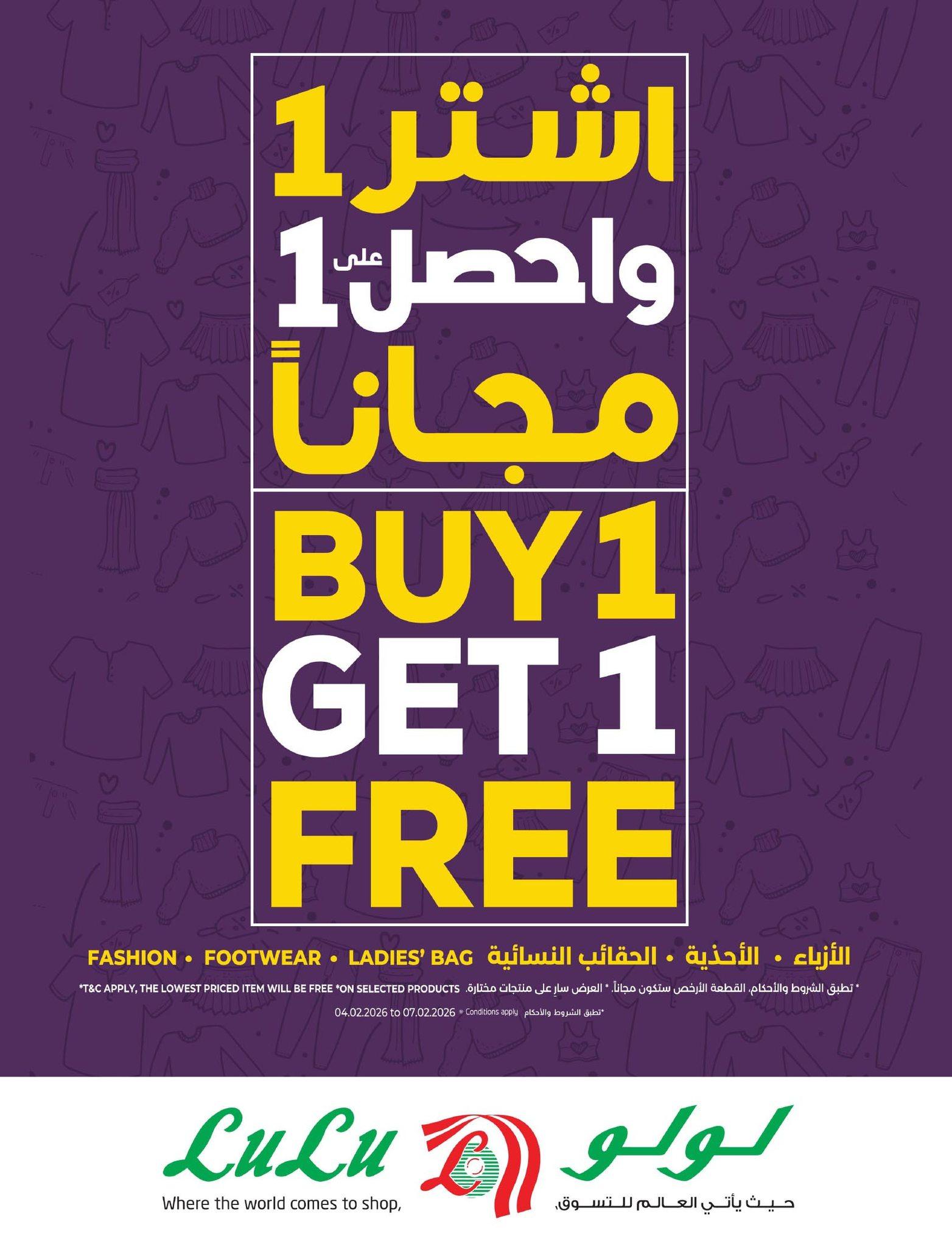 عروض لولو 4-10 فبراير 2026 صفحة 3 - lulu offers 4-10 February 2026 page 3