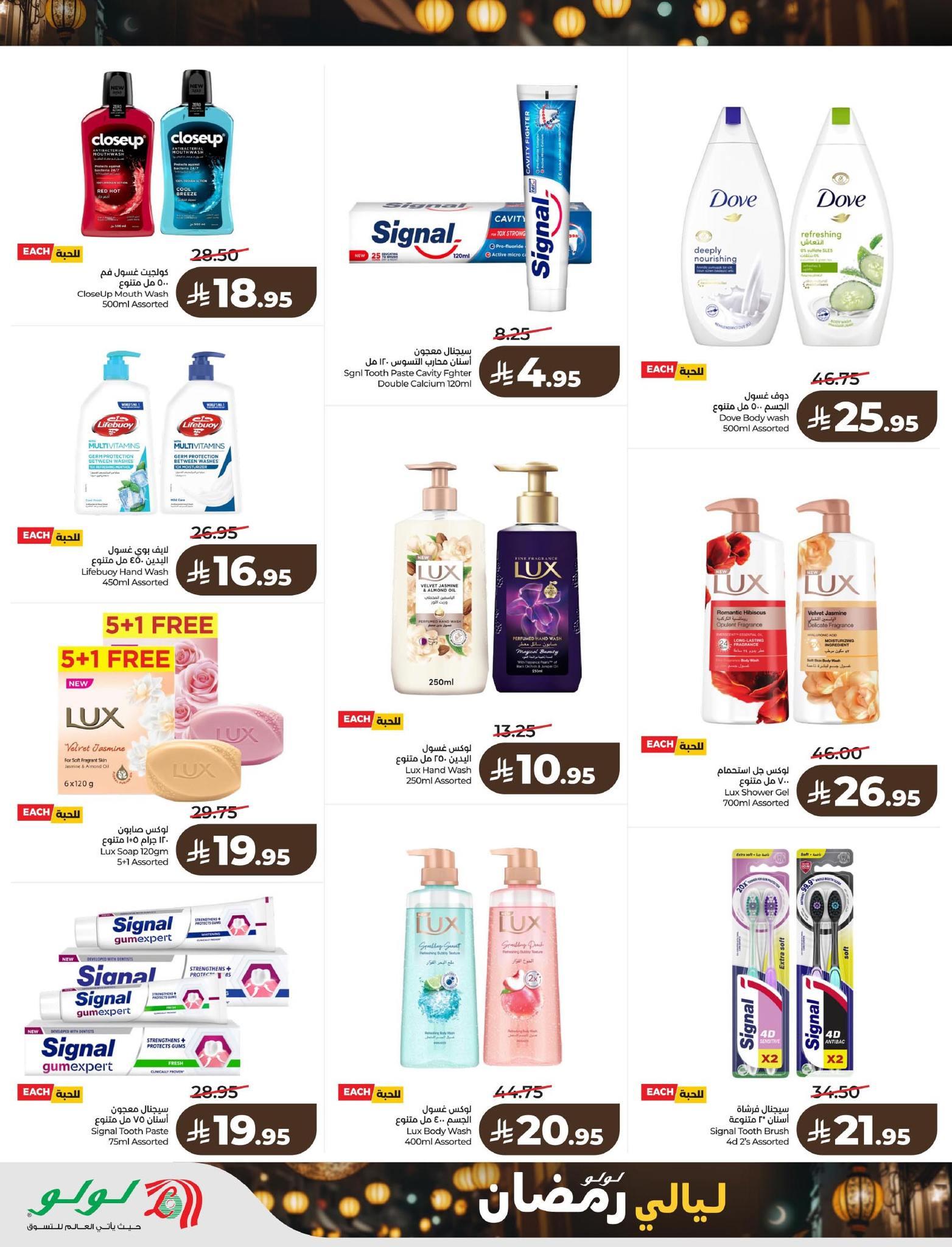 عروض لولو 4-10 فبراير 2026 صفحة 46 - lulu offers 4-10 February 2026 page 46