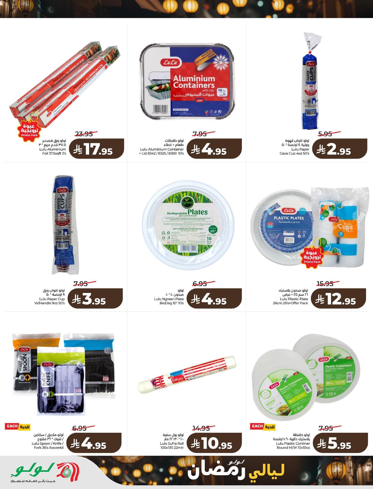 عروض لولو 4-10 فبراير 2026 صفحة 52 - lulu offers 4-10 February 2026 page 52