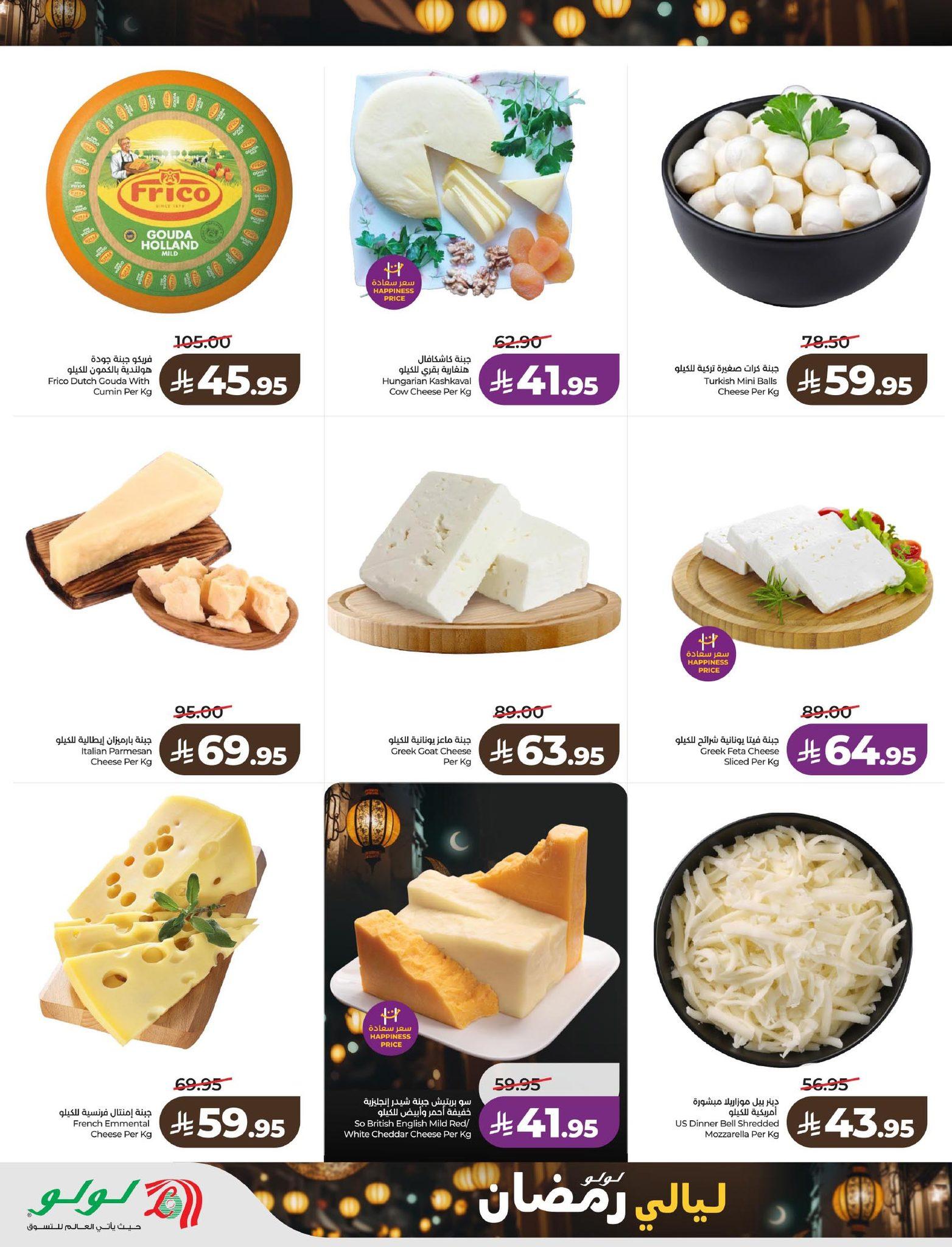 عروض لولو 4-10 فبراير 2026 صفحة 76 - lulu offers 4-10 February 2026 page 76