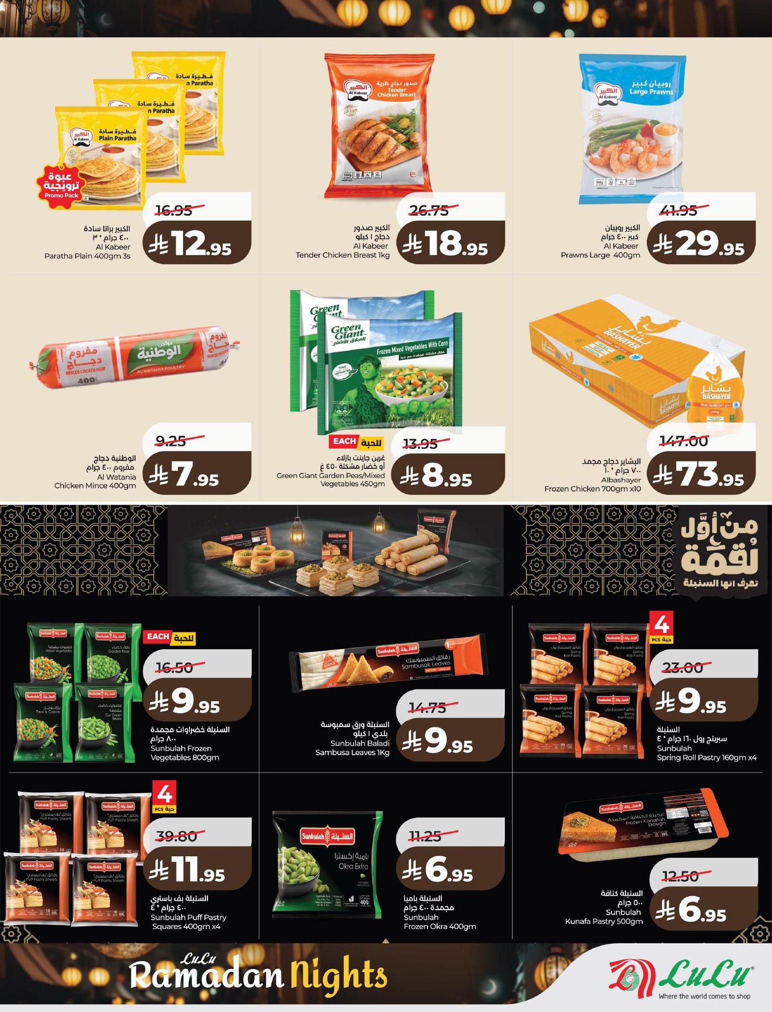 عروض لولو 4-10 فبراير 2026 صفحة 85 - lulu offers 4-10 February 2026 page 85