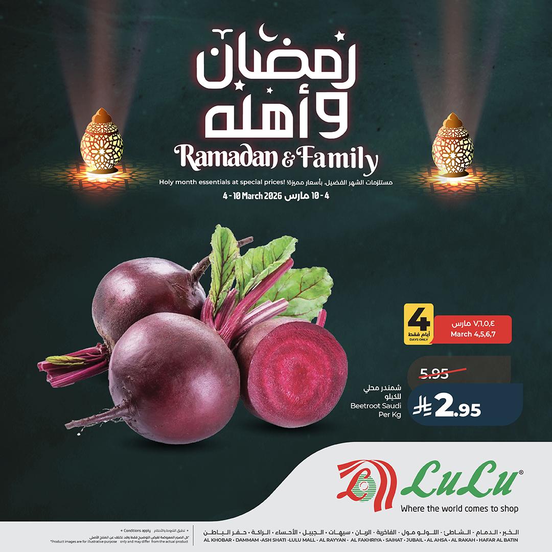 عروض لولو 4-10 مارس 2026 صفحة 2