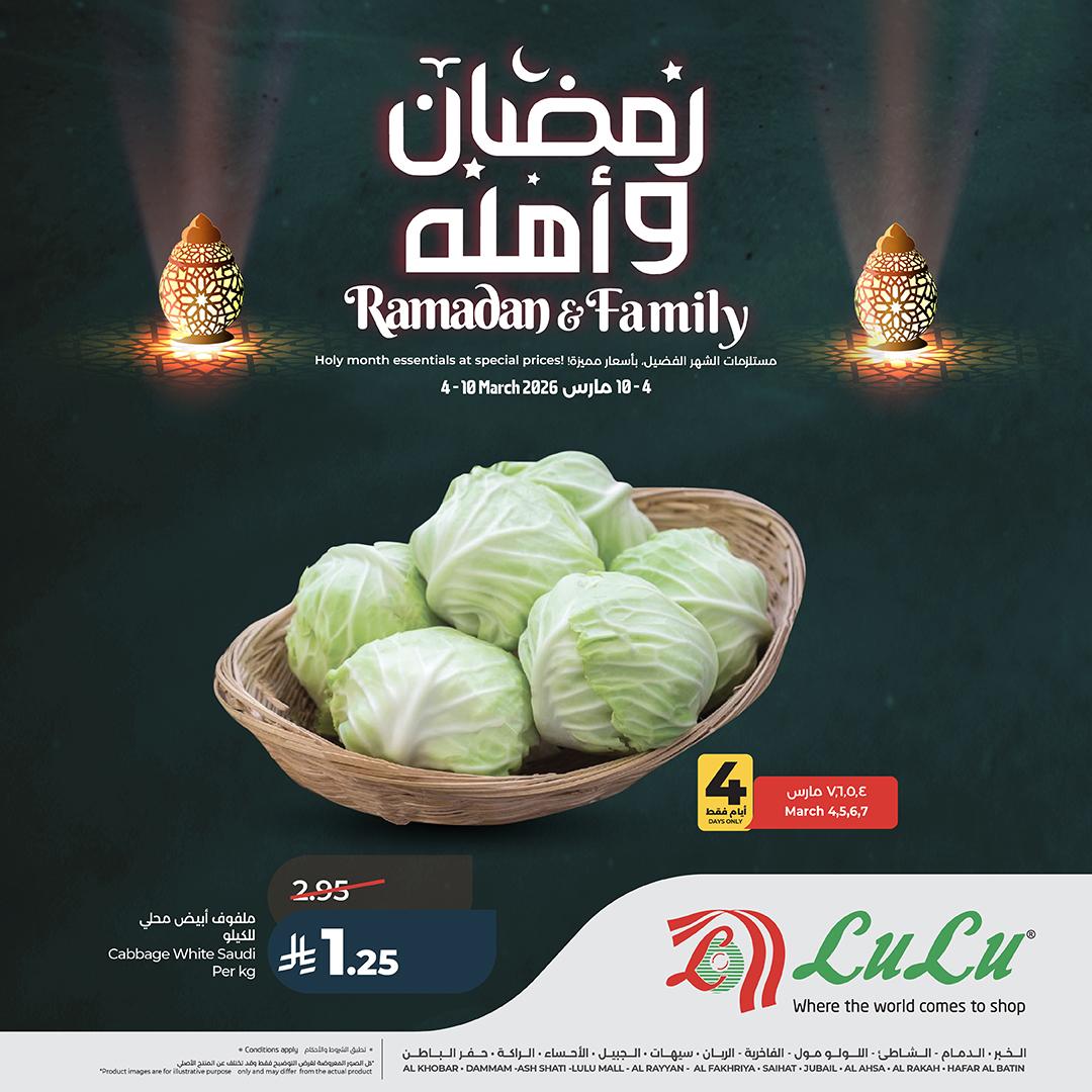 عروض لولو 4-10 مارس 2026 صفحة 3