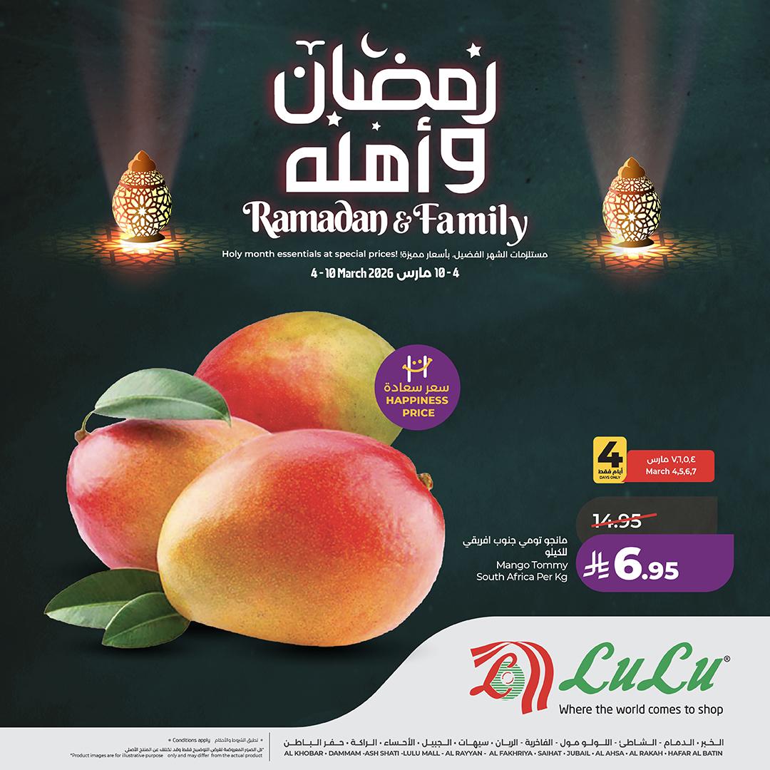 عروض لولو 4-10 مارس 2026 صفحة 4