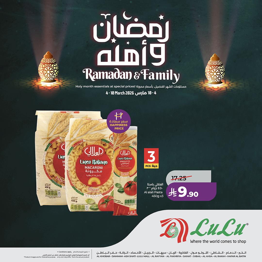 عروض لولو 4-10 مارس 2026 صفحة 3