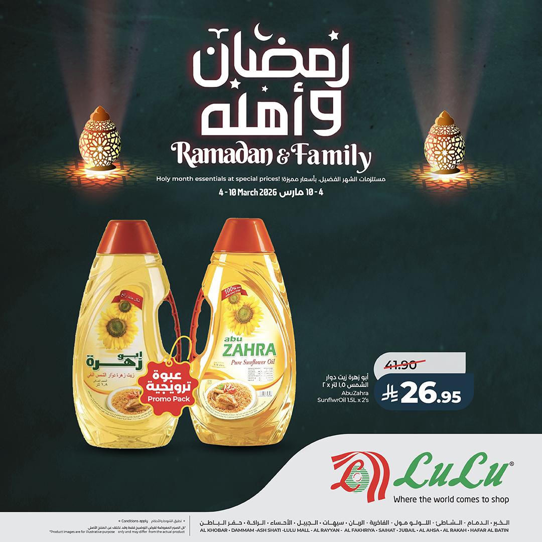 عروض لولو 4-10 مارس 2026 صفحة 4