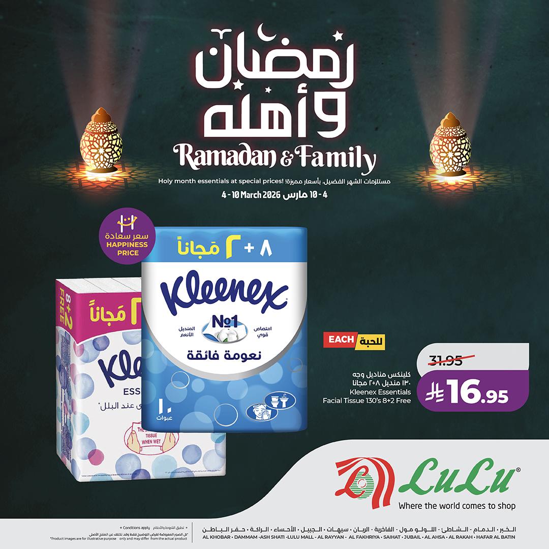 عروض لولو 4-10 مارس 2026 صفحة 4