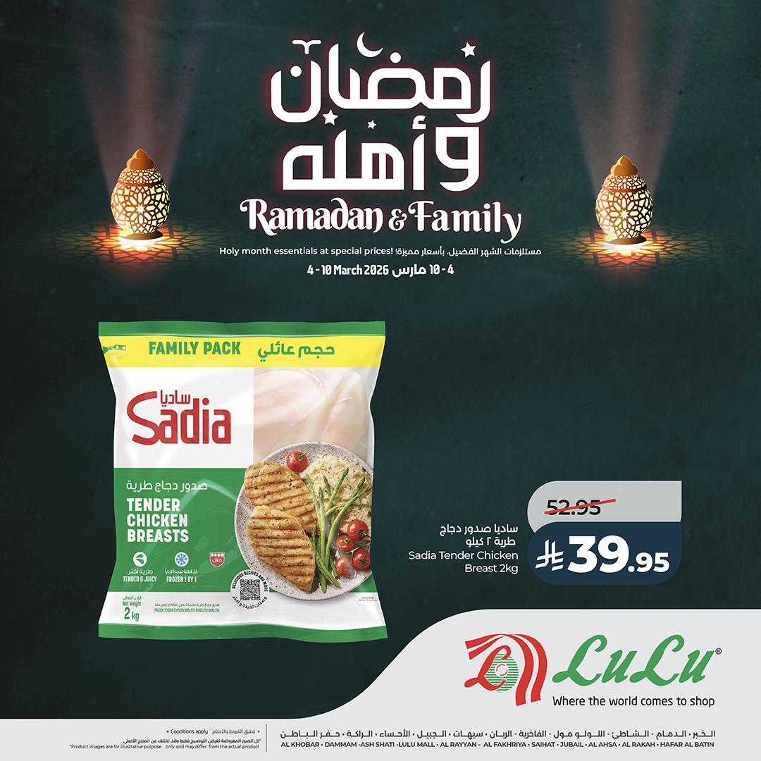 عروض لولو 4-10 مارس 2026 صفحة 2