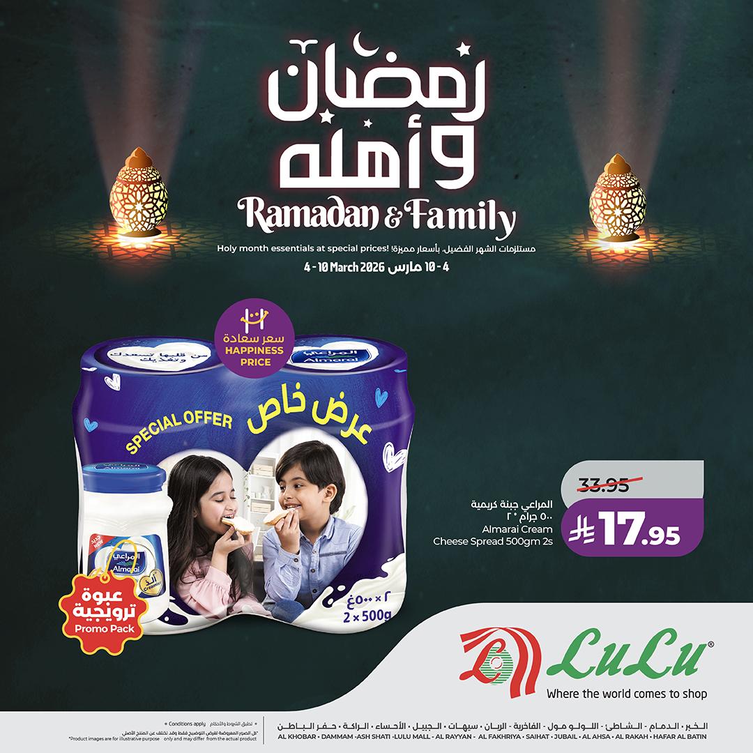 عروض لولو 4-10 مارس 2026 صفحة 3