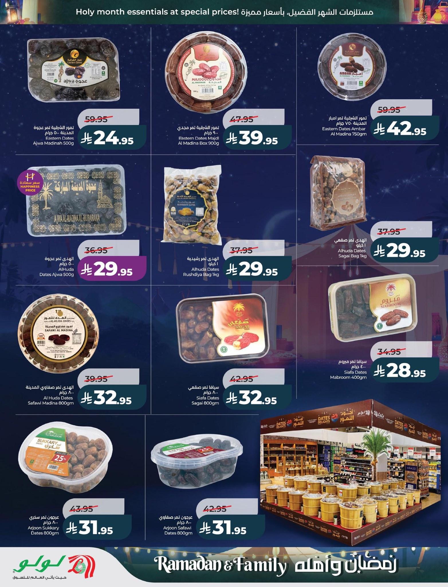 عروض لولو 4-10 مارس 2026 صفحة 13