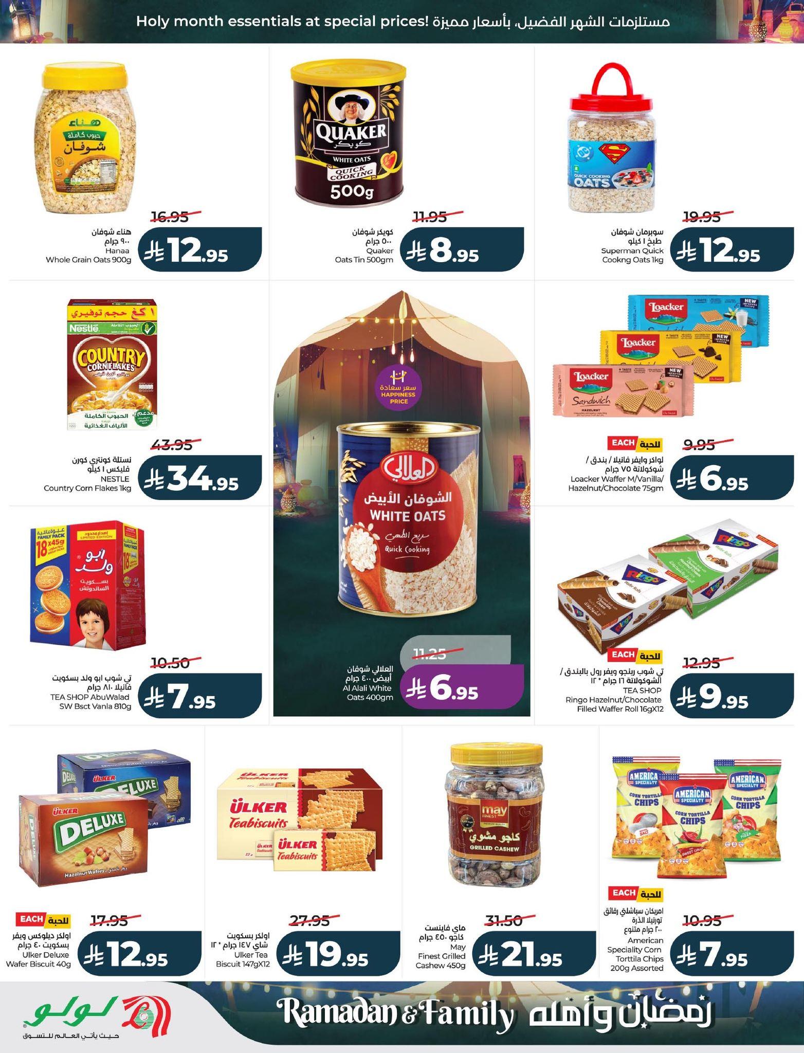 عروض لولو 4-10 مارس 2026 صفحة 15