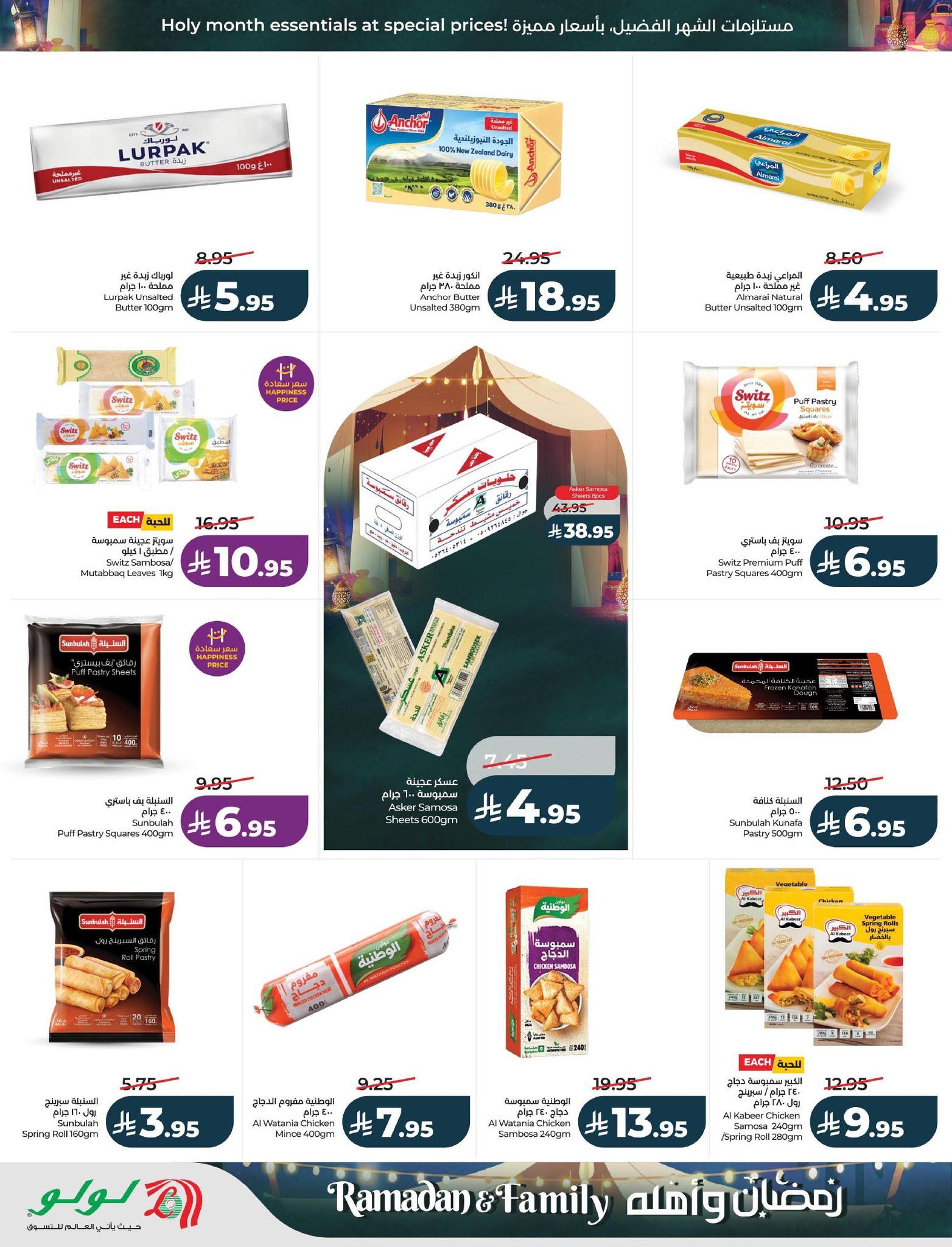 عروض لولو 4-10 مارس 2026 صفحة 23