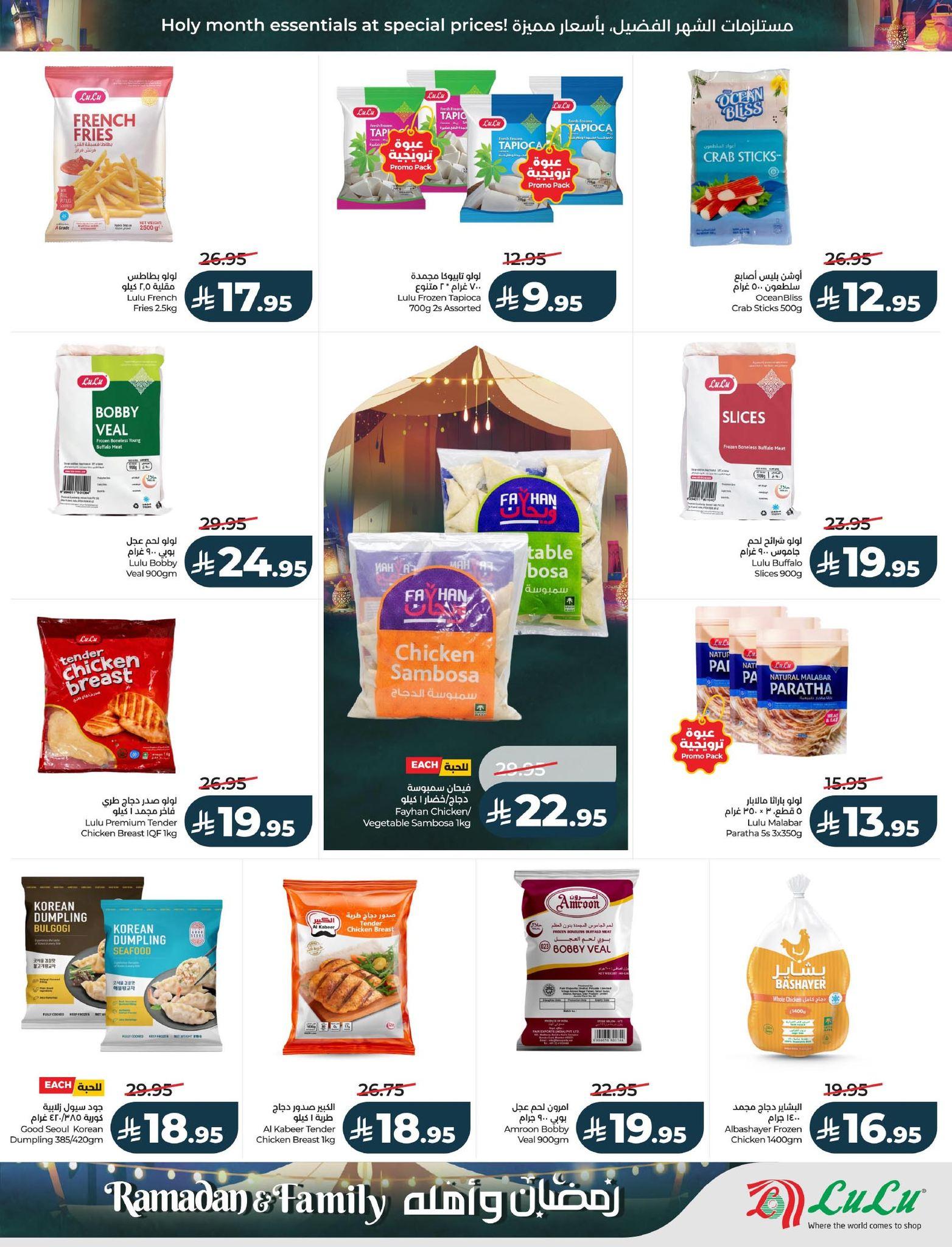 عروض لولو 4-10 مارس 2026 صفحة 26