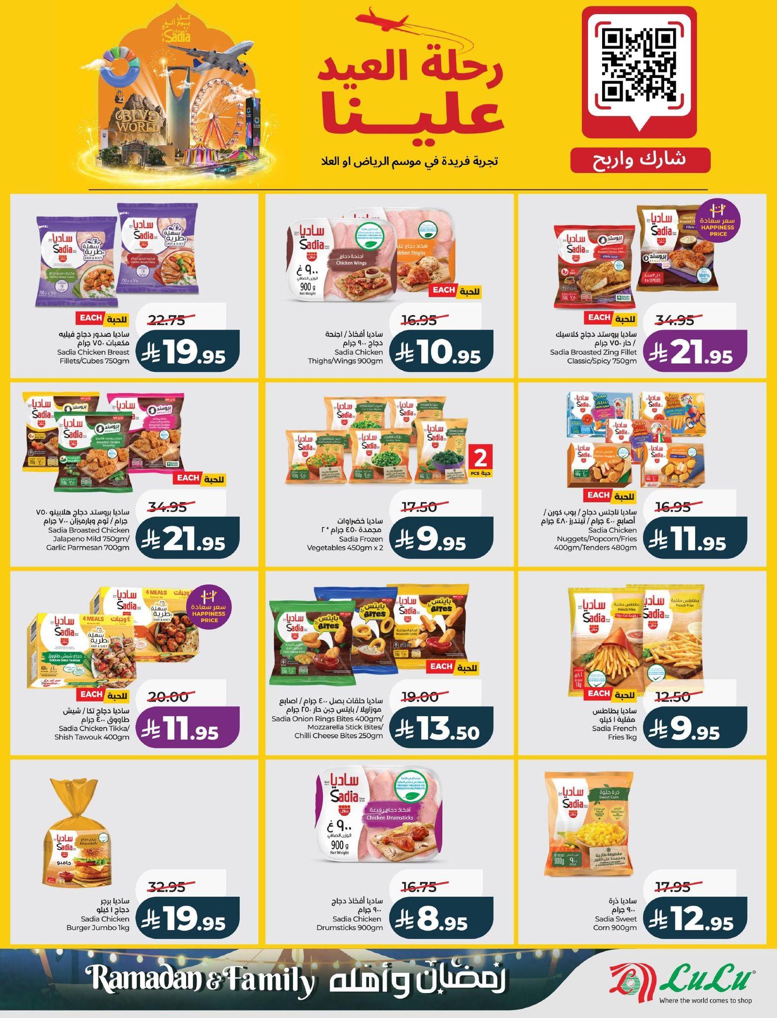 عروض لولو 4-10 مارس 2026 صفحة 28