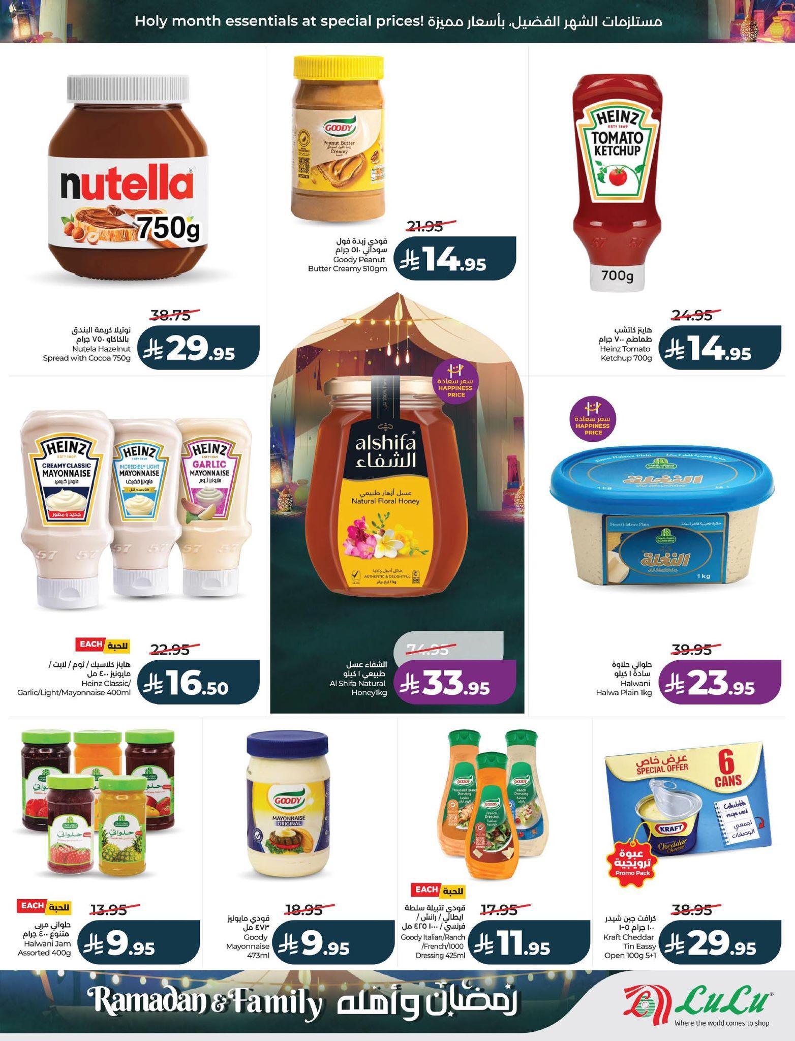 عروض لولو 4-10 مارس 2026 صفحة 3