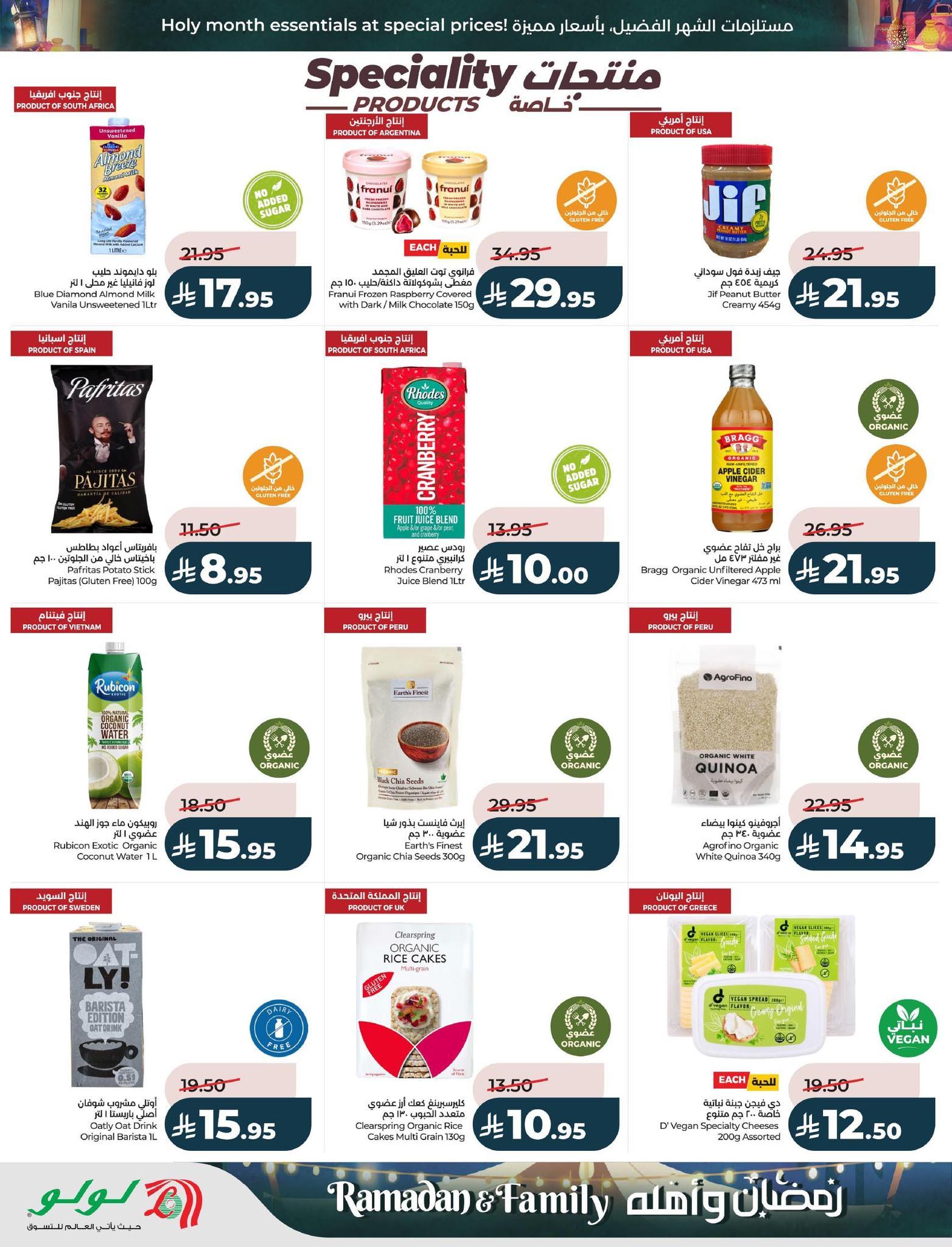 عروض لولو 4-10 مارس 2026 صفحة 33