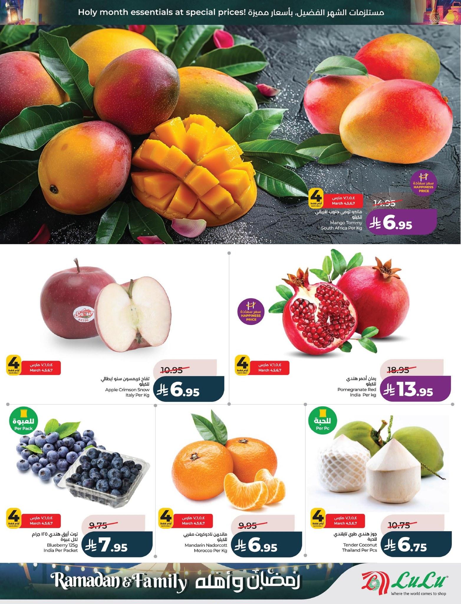 عروض لولو 4-10 مارس 2026 صفحة 34