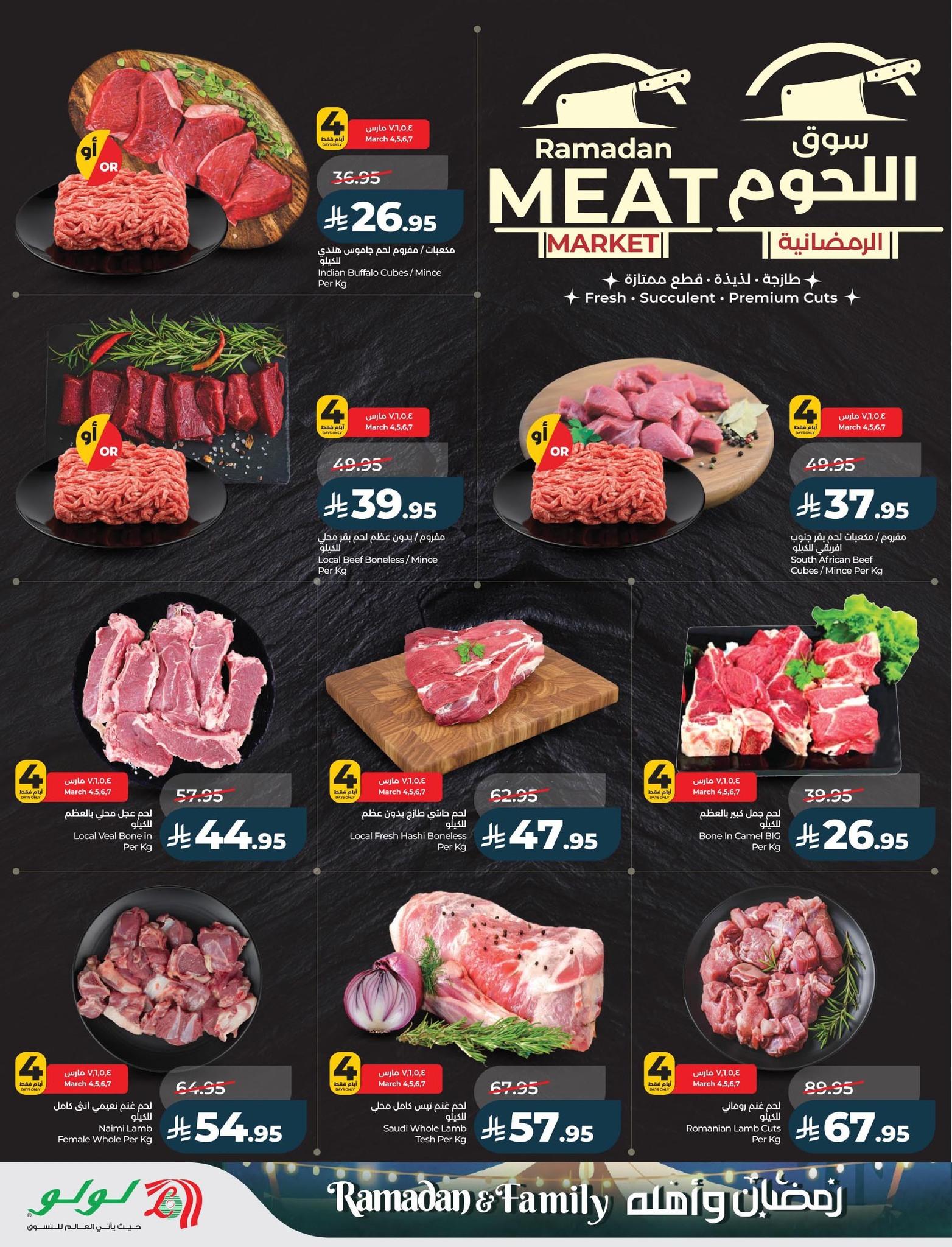 عروض لولو 4-10 مارس 2026 صفحة 36