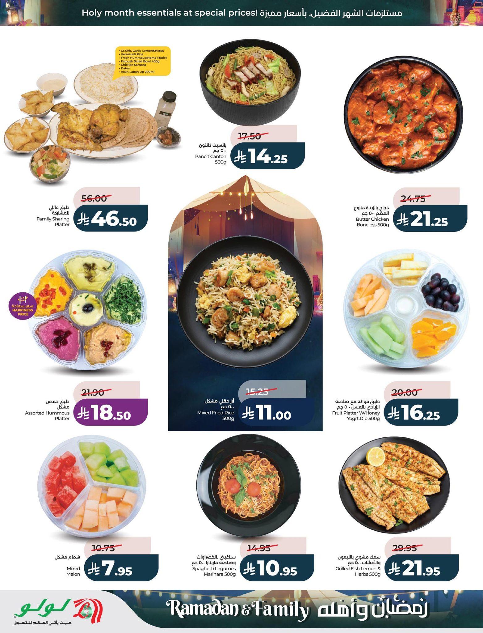 عروض لولو 4-10 مارس 2026 صفحة 42