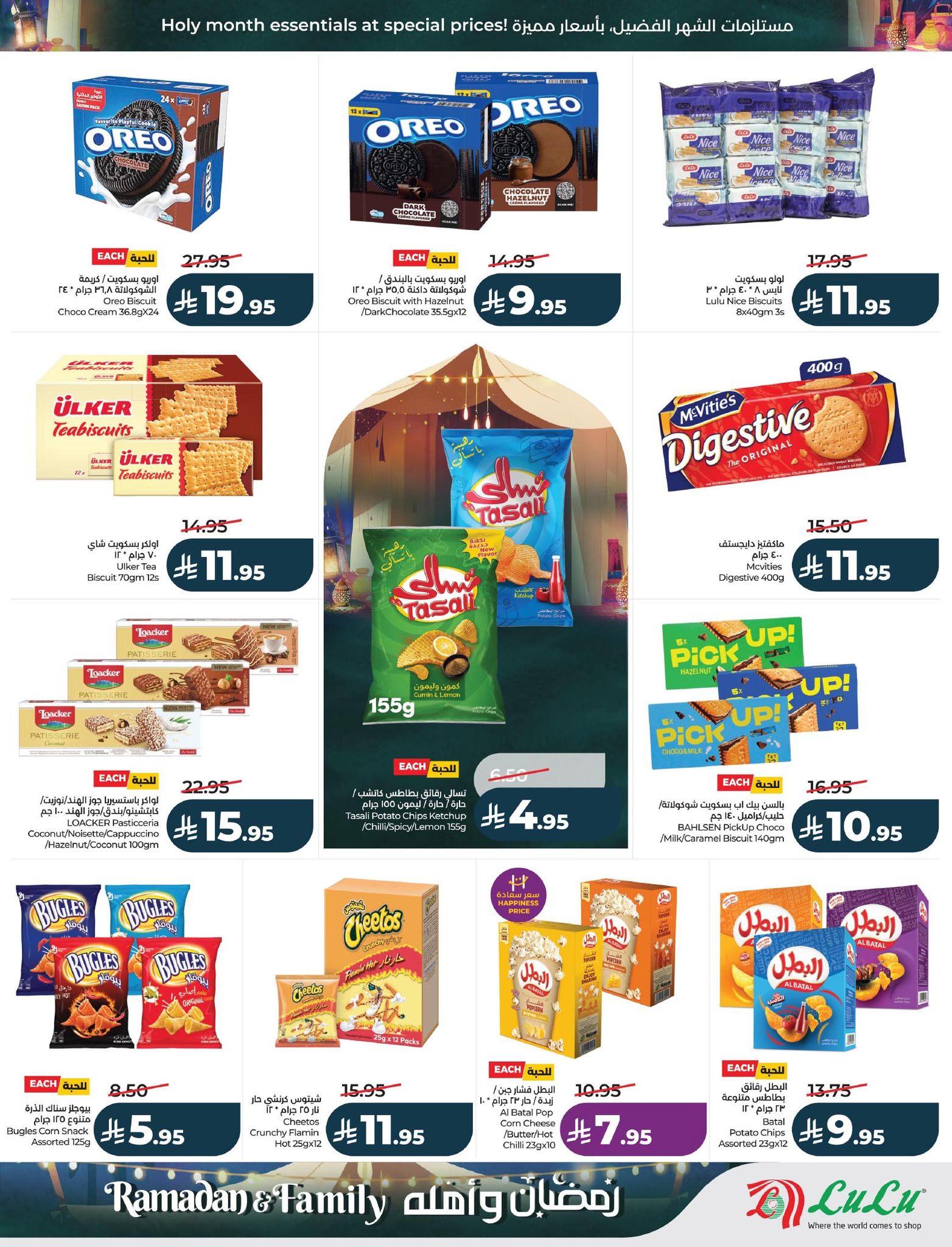 عروض لولو 4-10 مارس 2026 صفحة 5