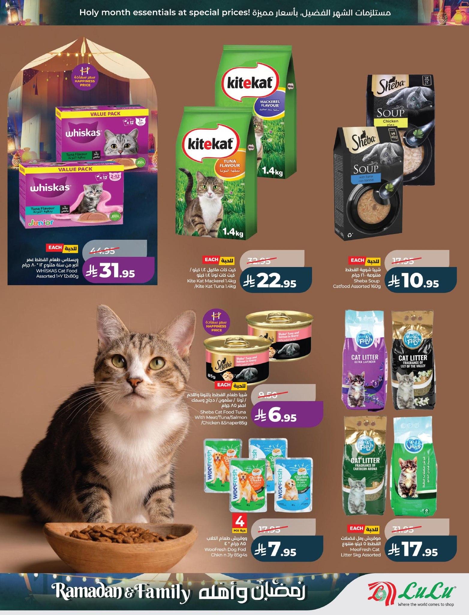 عروض لولو 4-10 مارس 2026 صفحة 55