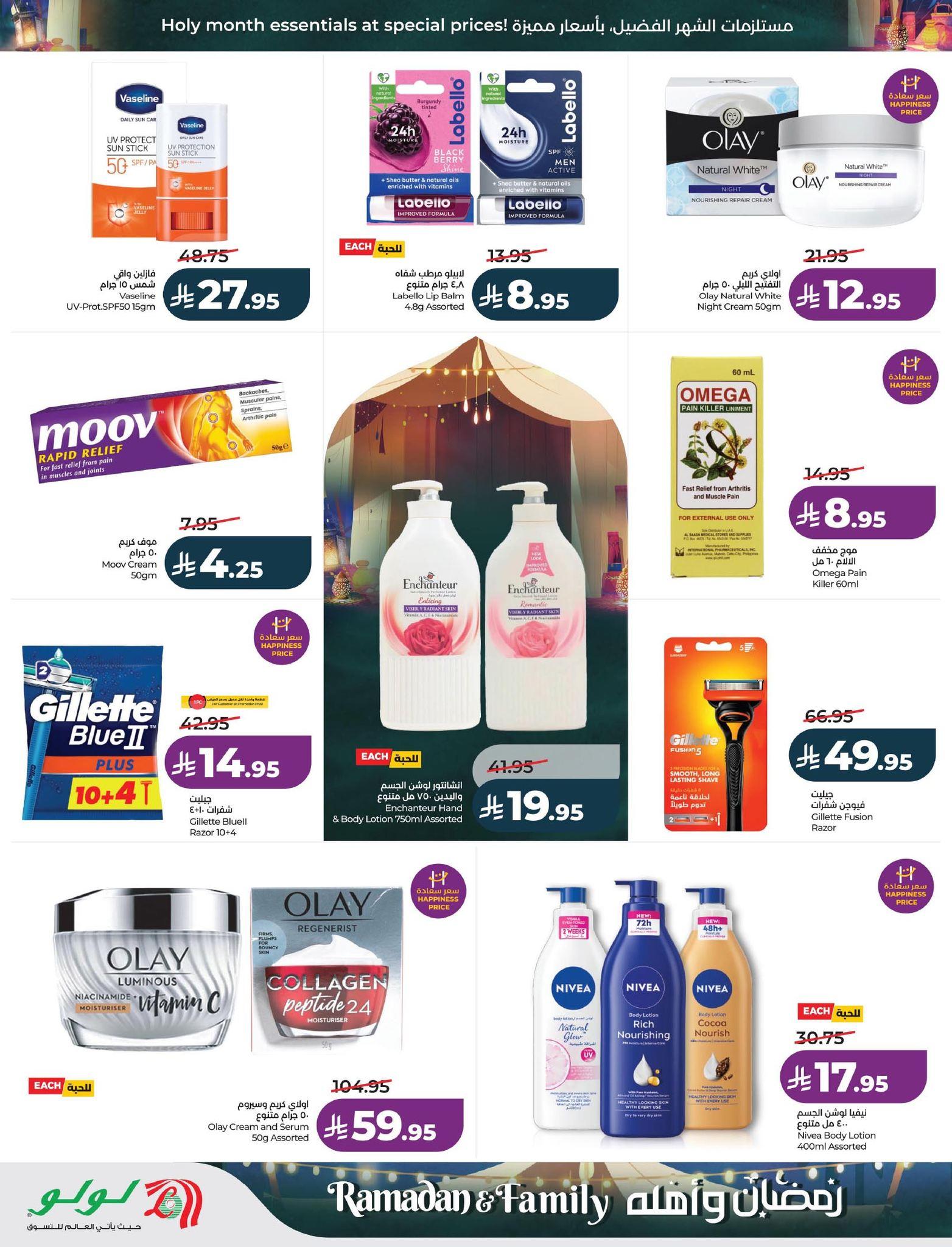 عروض لولو 4-10 مارس 2026 صفحة 60