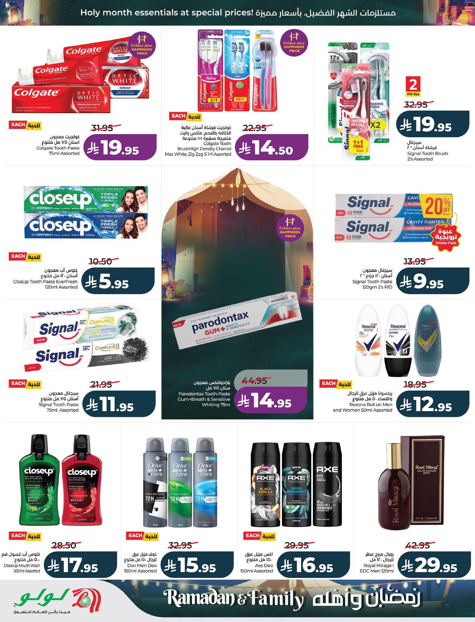 عروض لولو 4-10 مارس 2026 صفحة 62