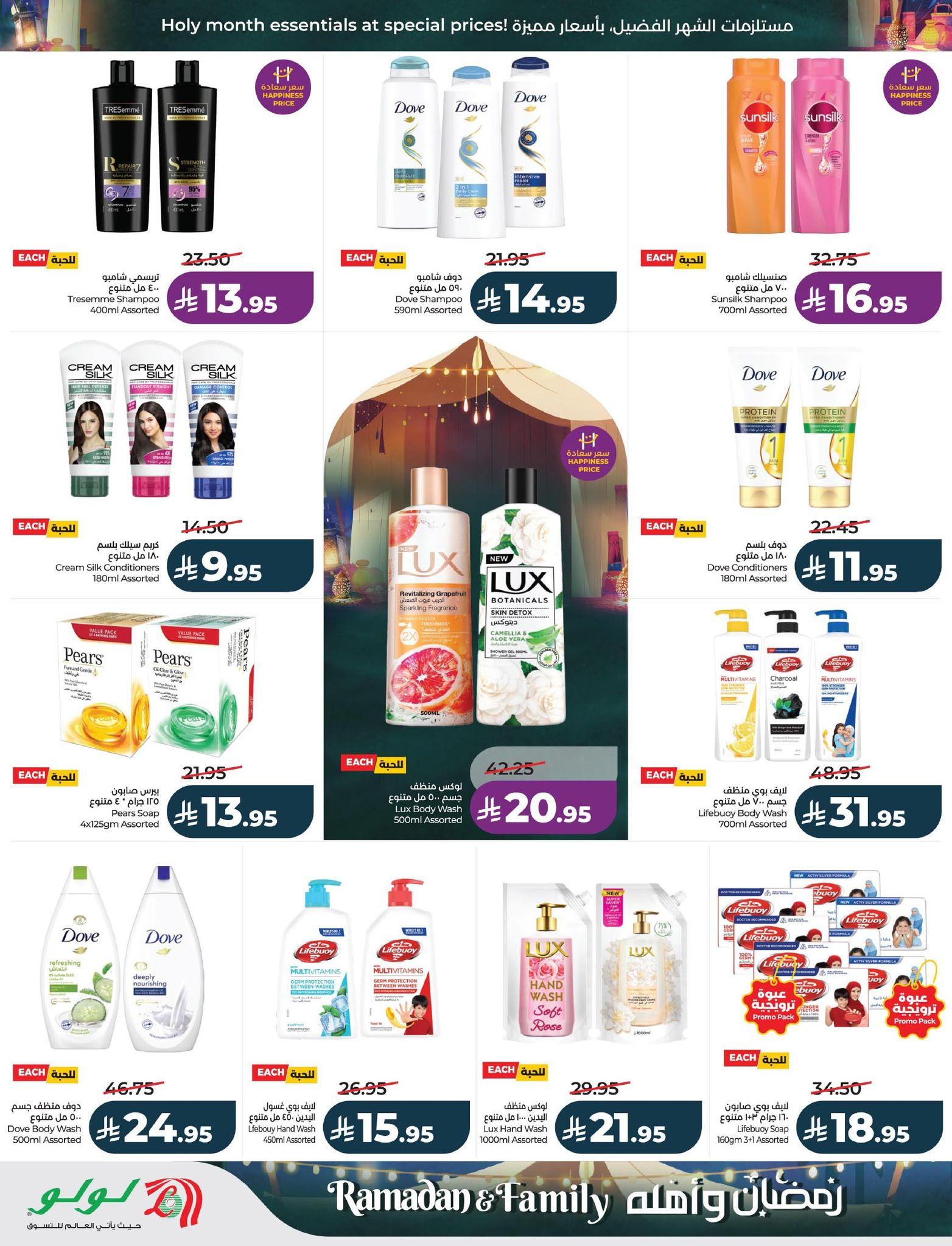 عروض لولو 4-10 مارس 2026 صفحة 63