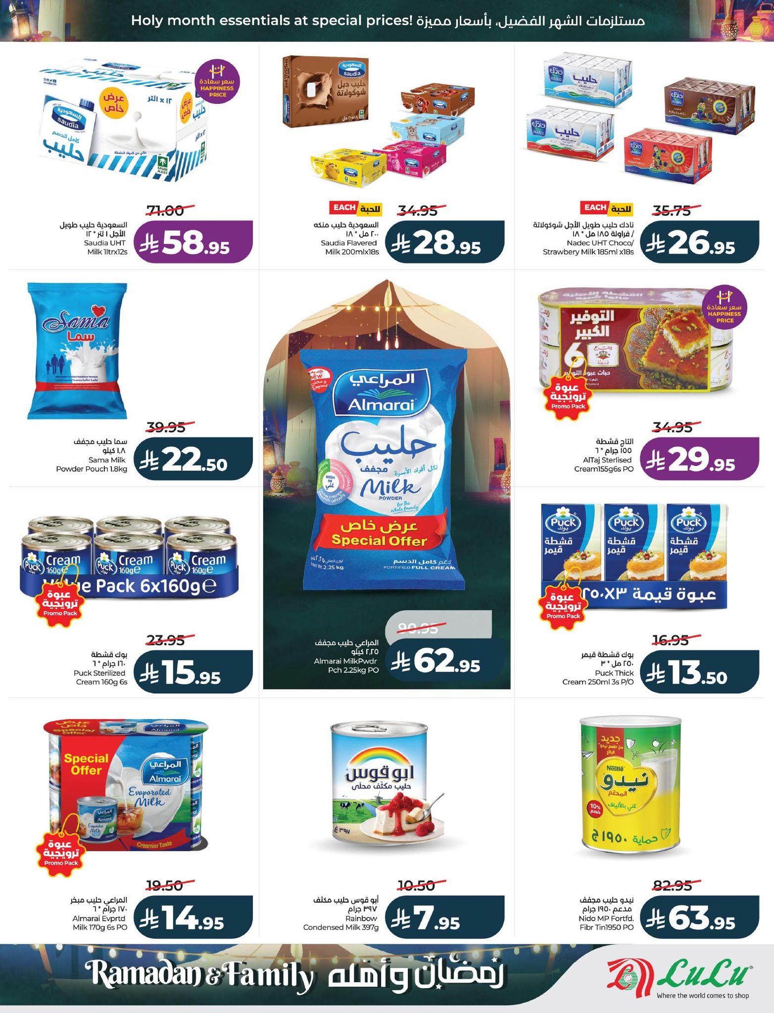 عروض لولو 4-10 مارس 2026 صفحة 7