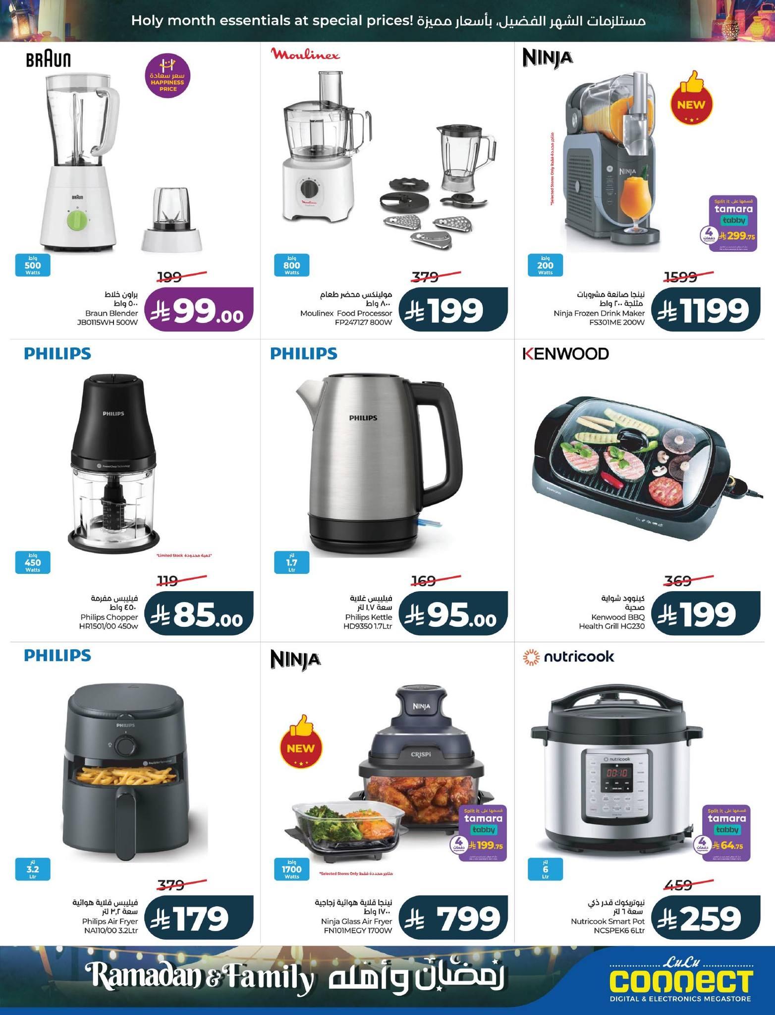 عروض لولو 4-10 مارس 2026 صفحة 76