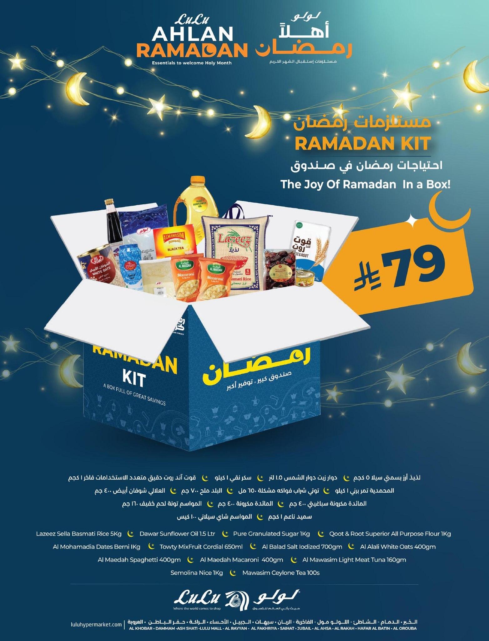 عروض لولو 4-10 مارس 2026 صفحة 82