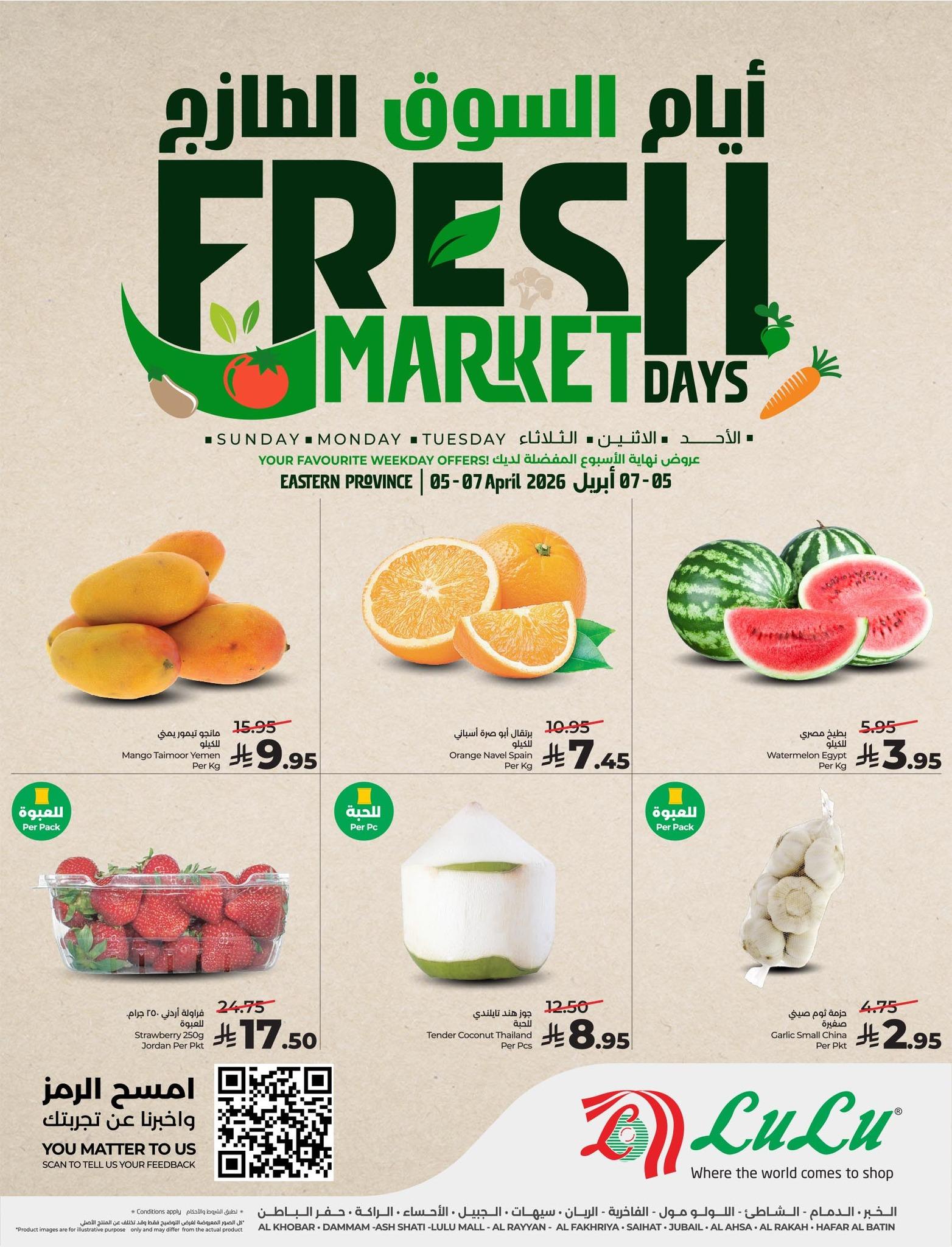 عروض لولو 5-7 إبريل 2026 صفحة 2