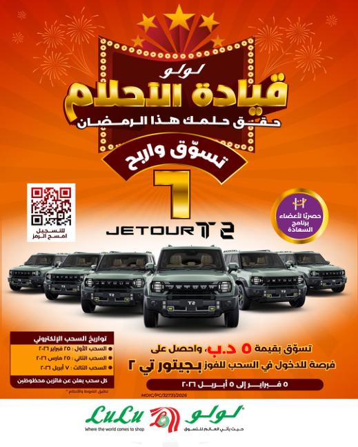 أفضل مافي لولو 5-25 فبراير 2026 صفحة 29