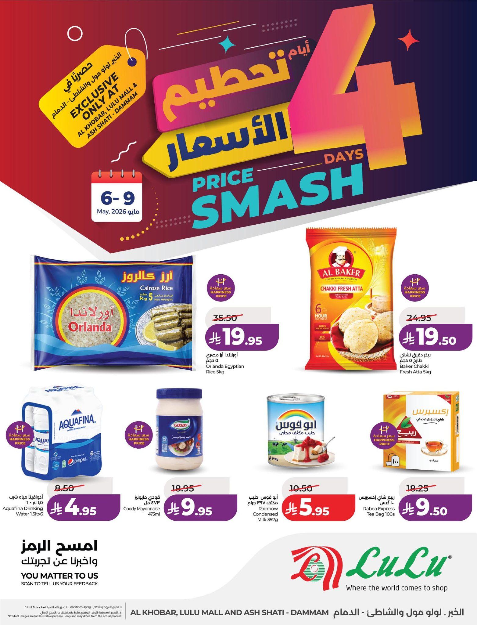 عروض لولو 6-9 مايو 2026 صفحة 2