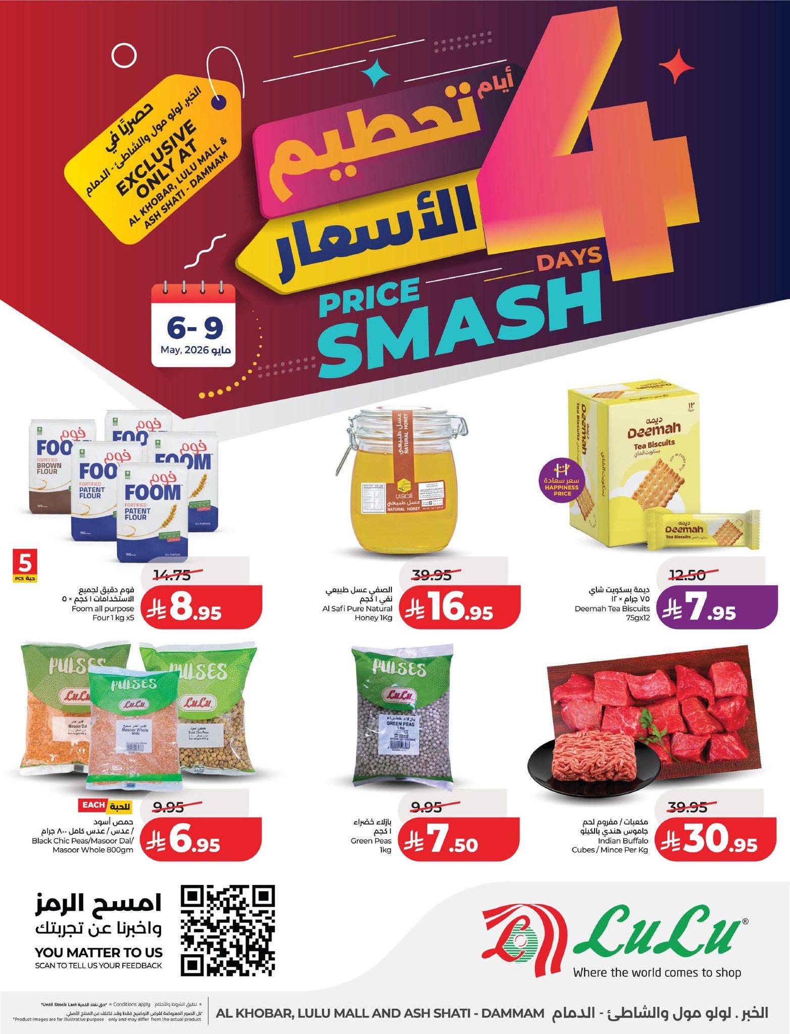 عروض لولو 6-9 مايو 2026 صفحة 3