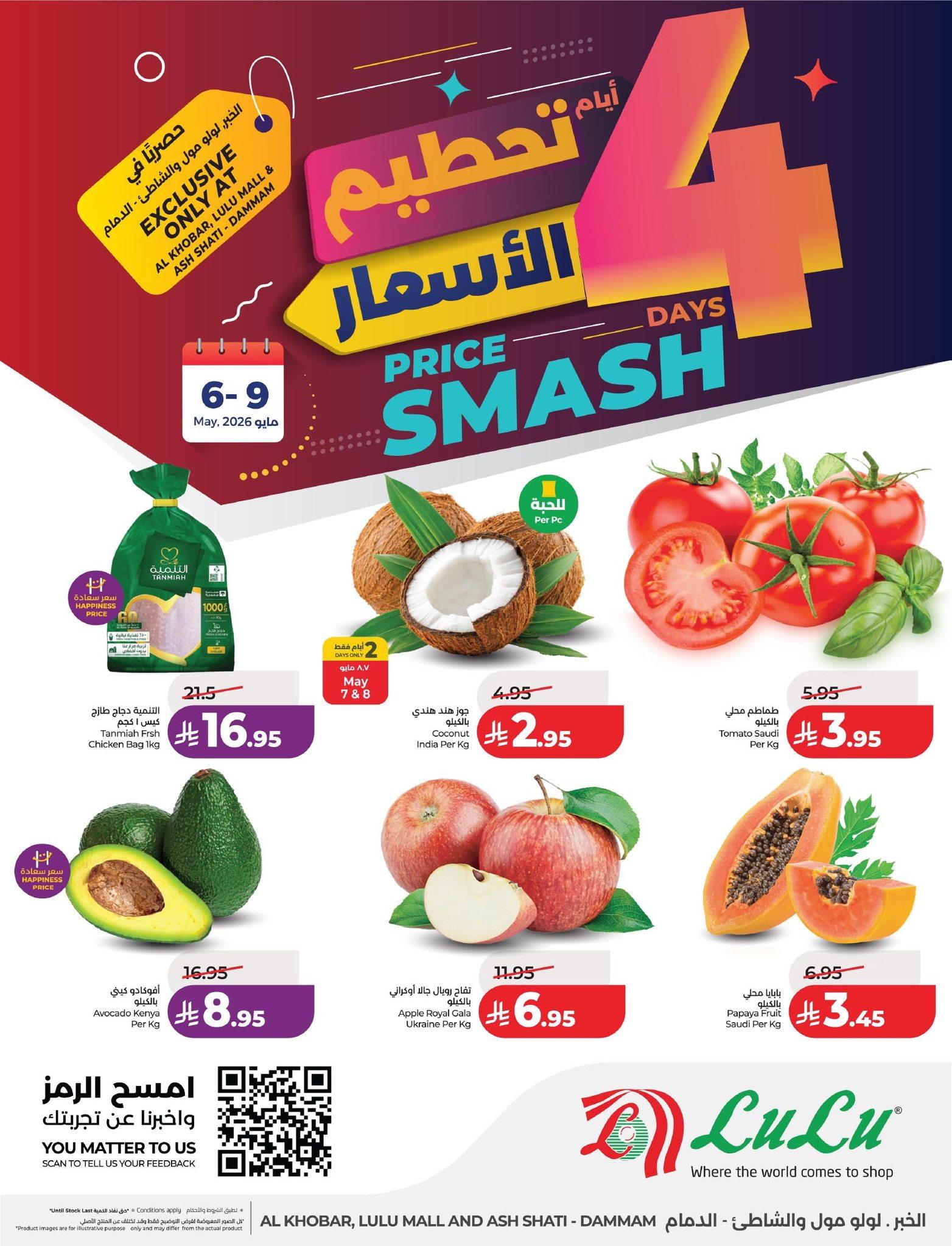 عروض لولو 6-9 مايو 2026 صفحة 4