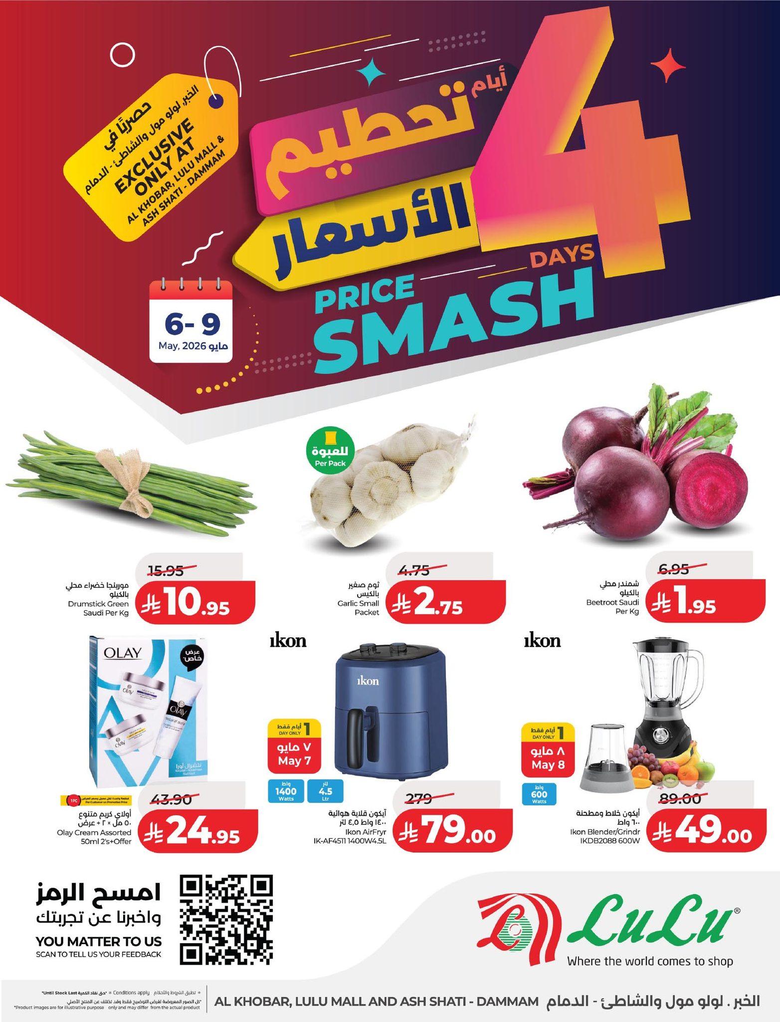 عروض لولو 6-9 مايو 2026 صفحة 5