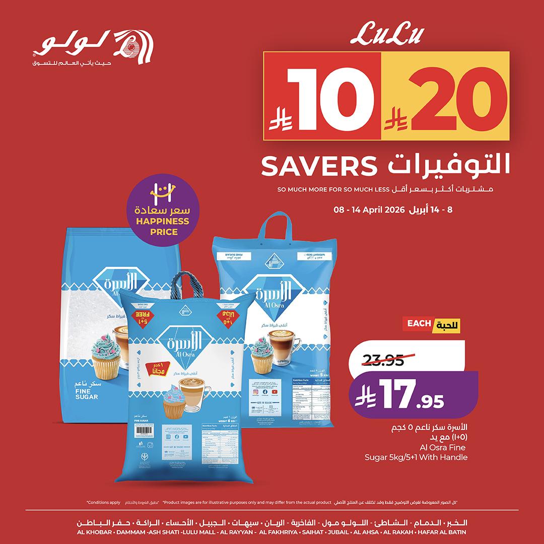 عروض لولو 8-14 إبريل 2026 صفحة 2