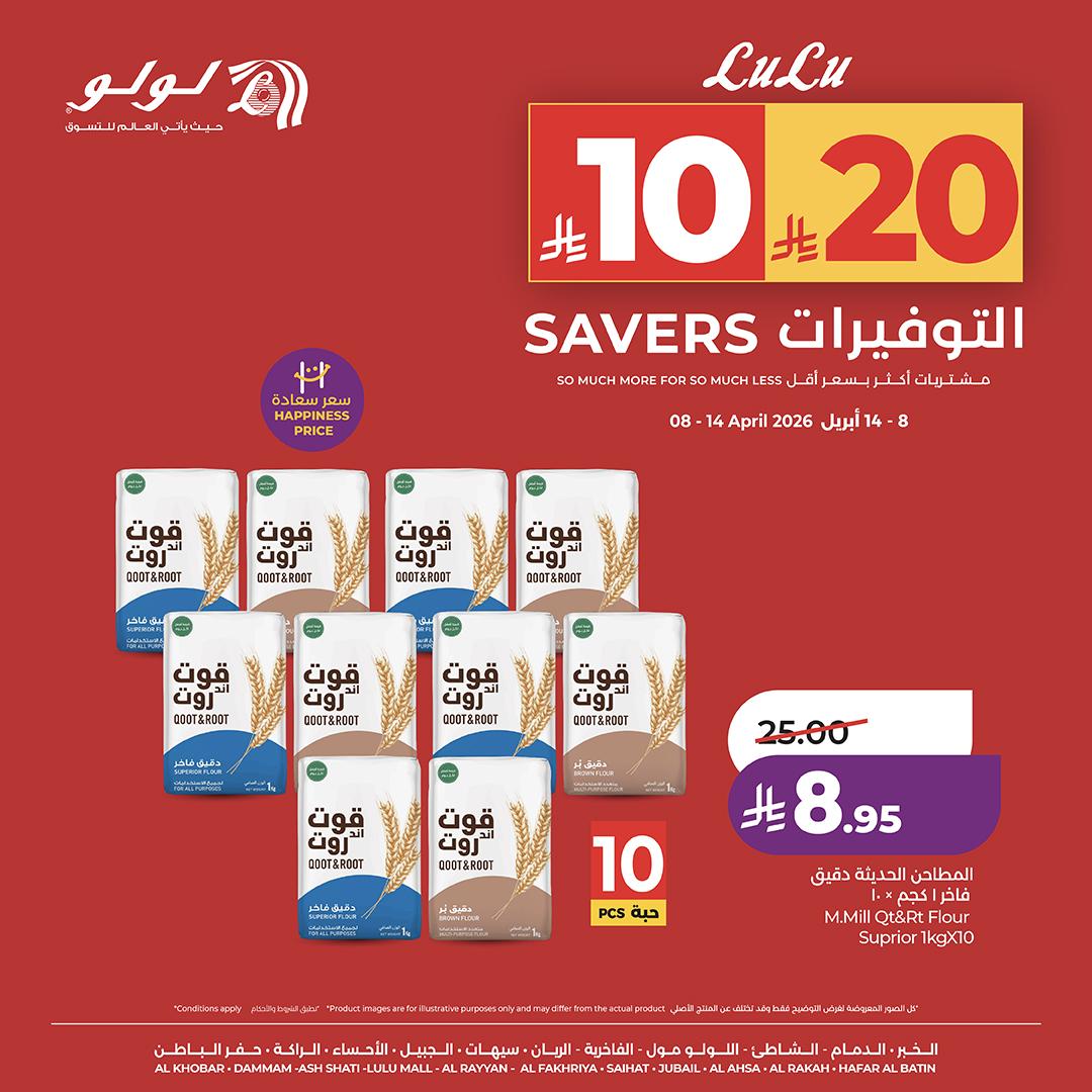 عروض لولو 8-14 إبريل 2026 صفحة 3