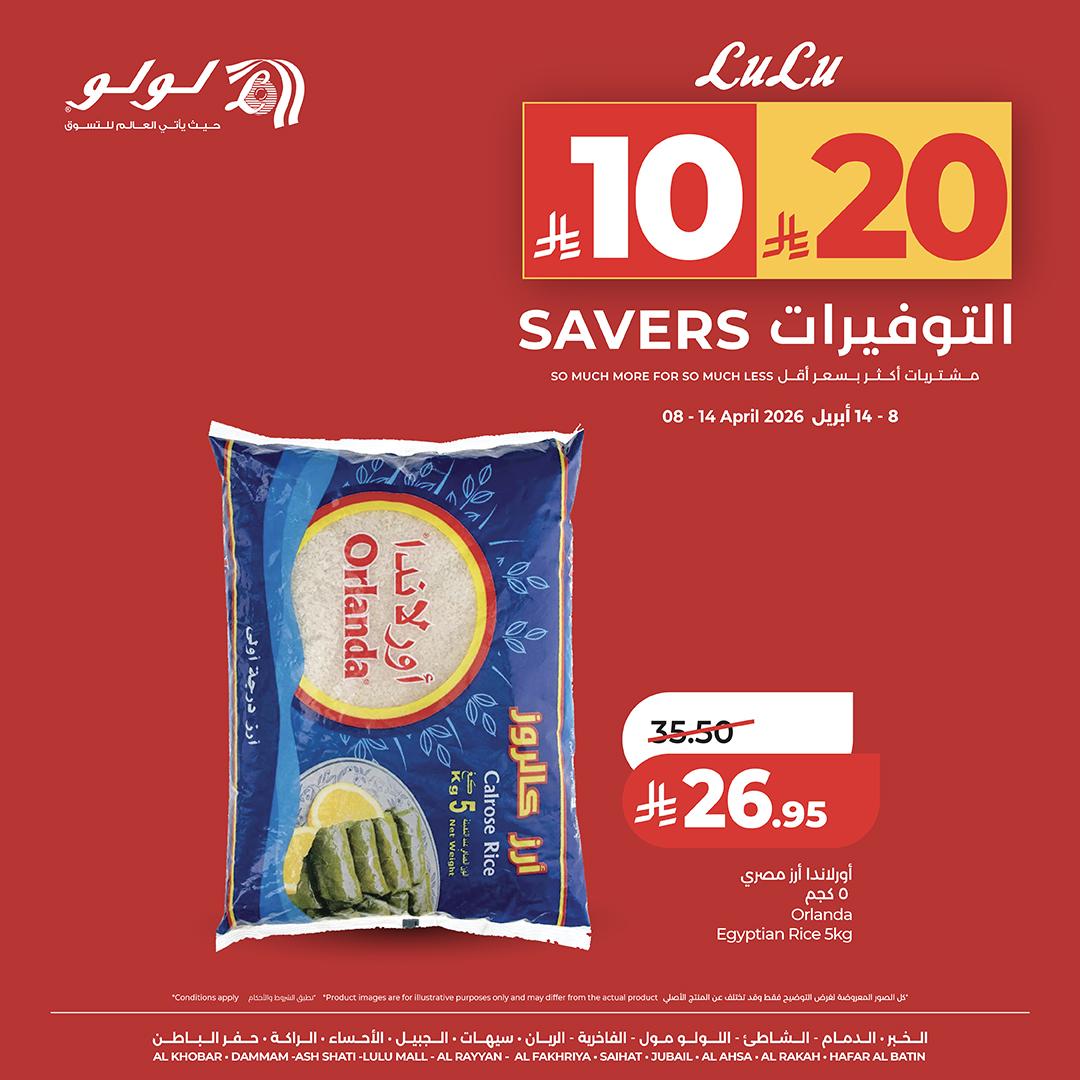 عروض لولو 8-14 إبريل 2026 صفحة 4