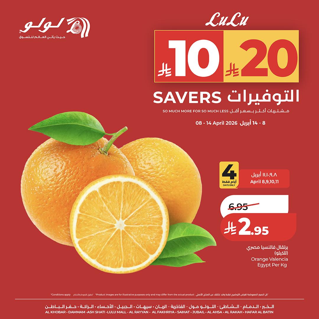 عروض لولو 8-14 إبريل 2026 صفحة 2