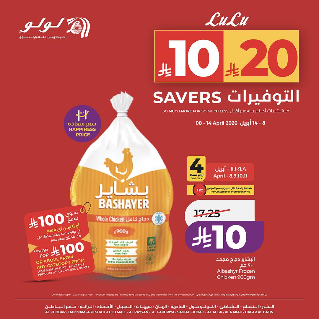 عروض لولو 8-14 إبريل 2026 صفحة 3